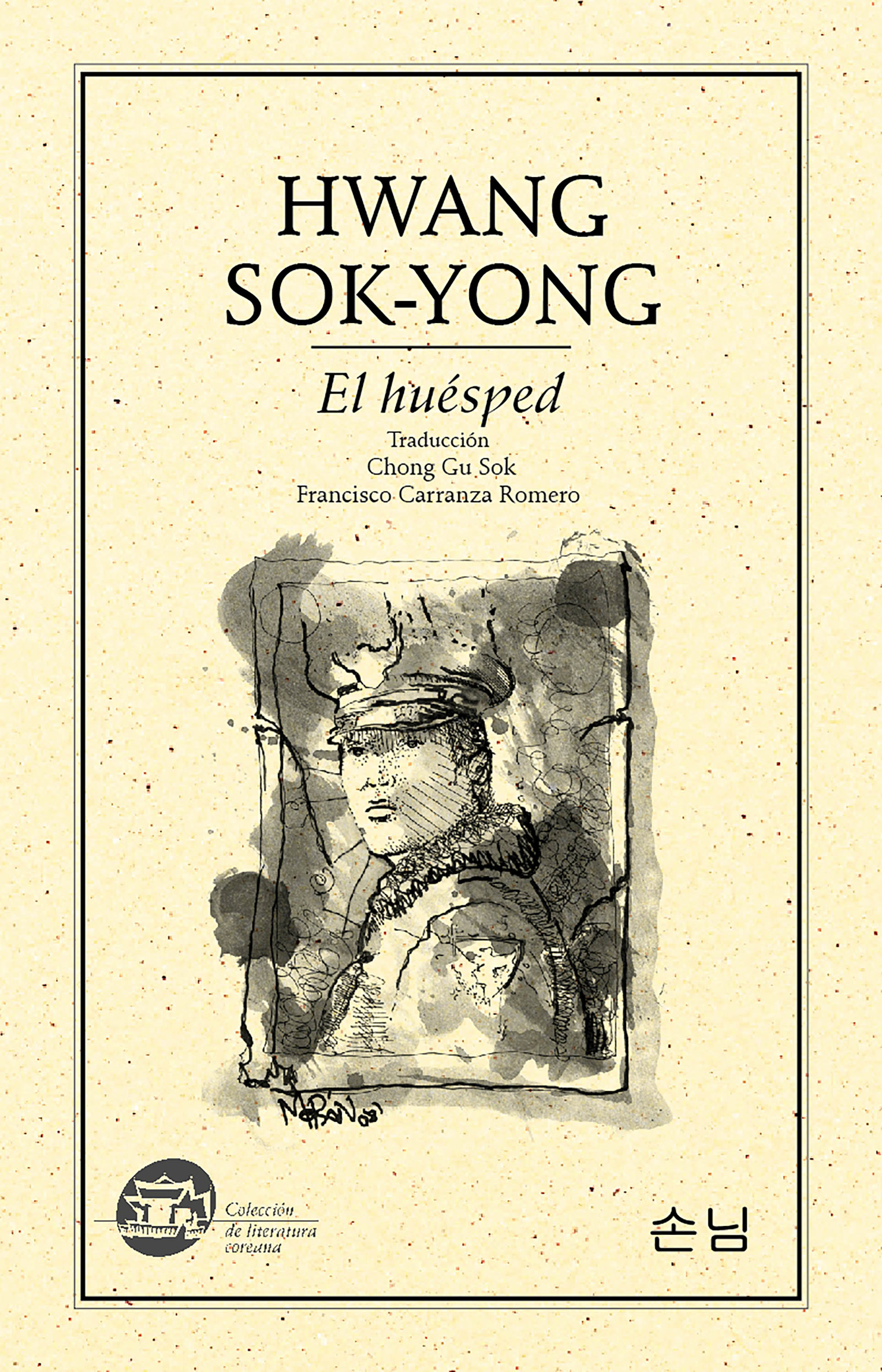Обложка книги «El huésped»