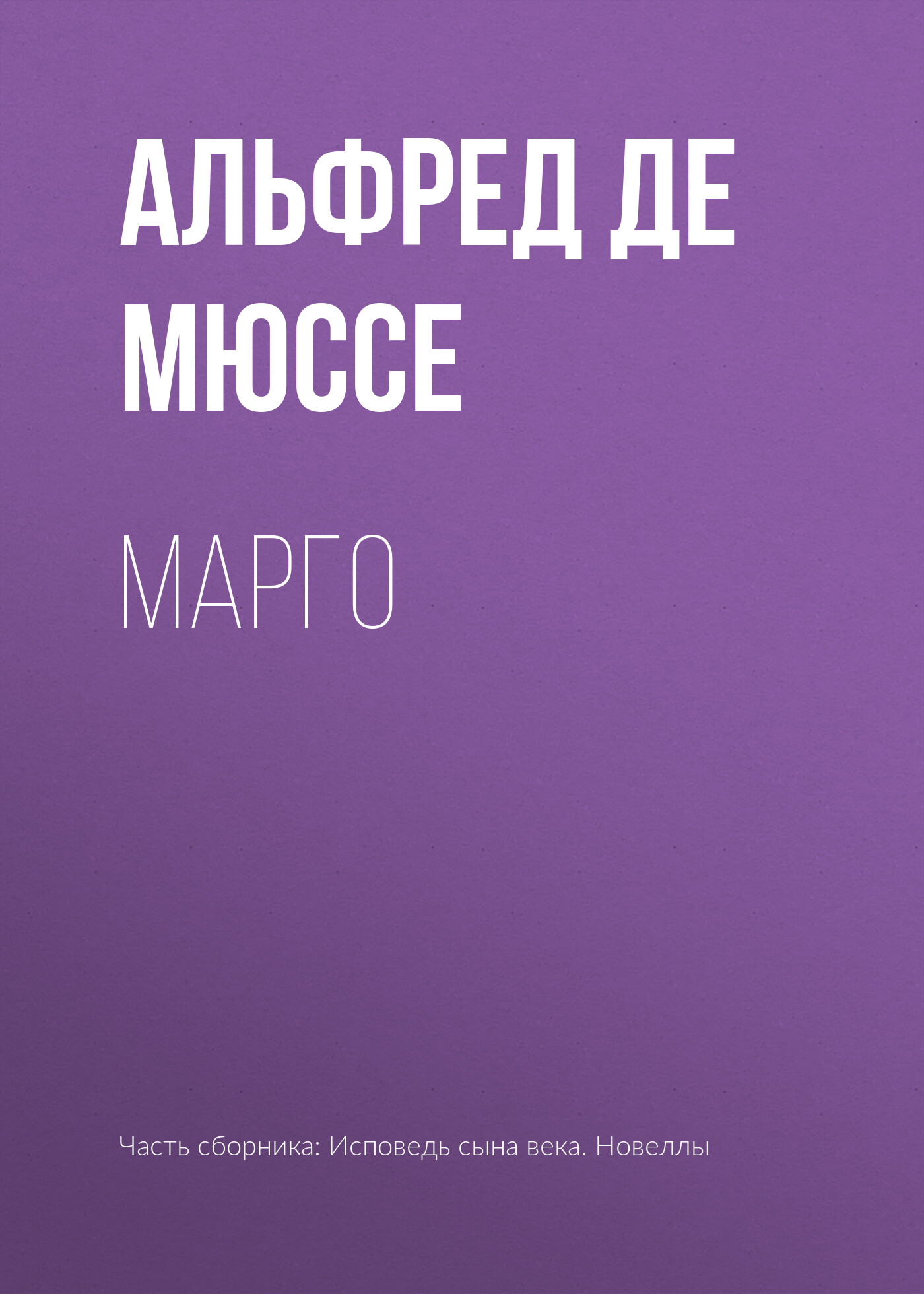 Обложка книги «Марго»