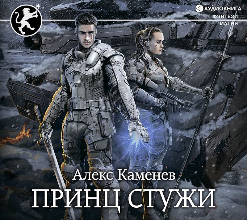 Обложка книги «Цитадели гордыни. Принц стужи»