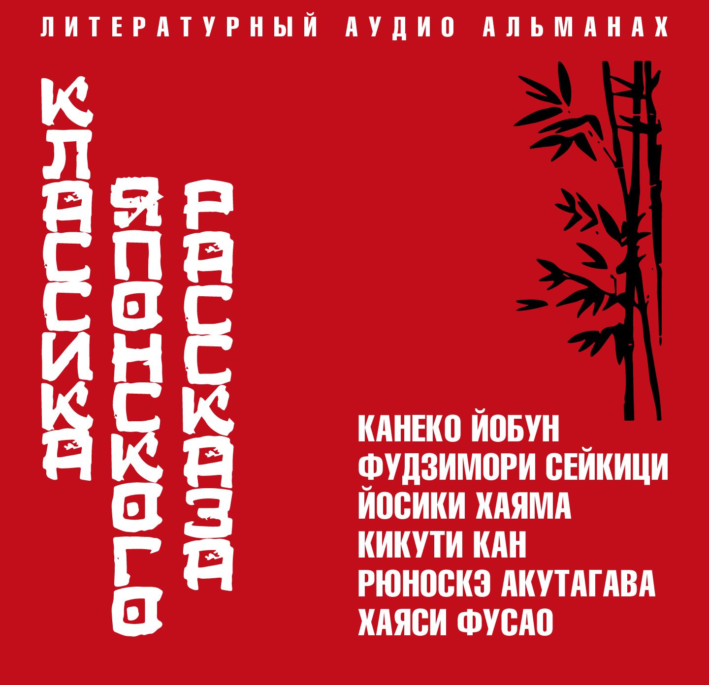 Обложка книги «Классика японского рассказа»