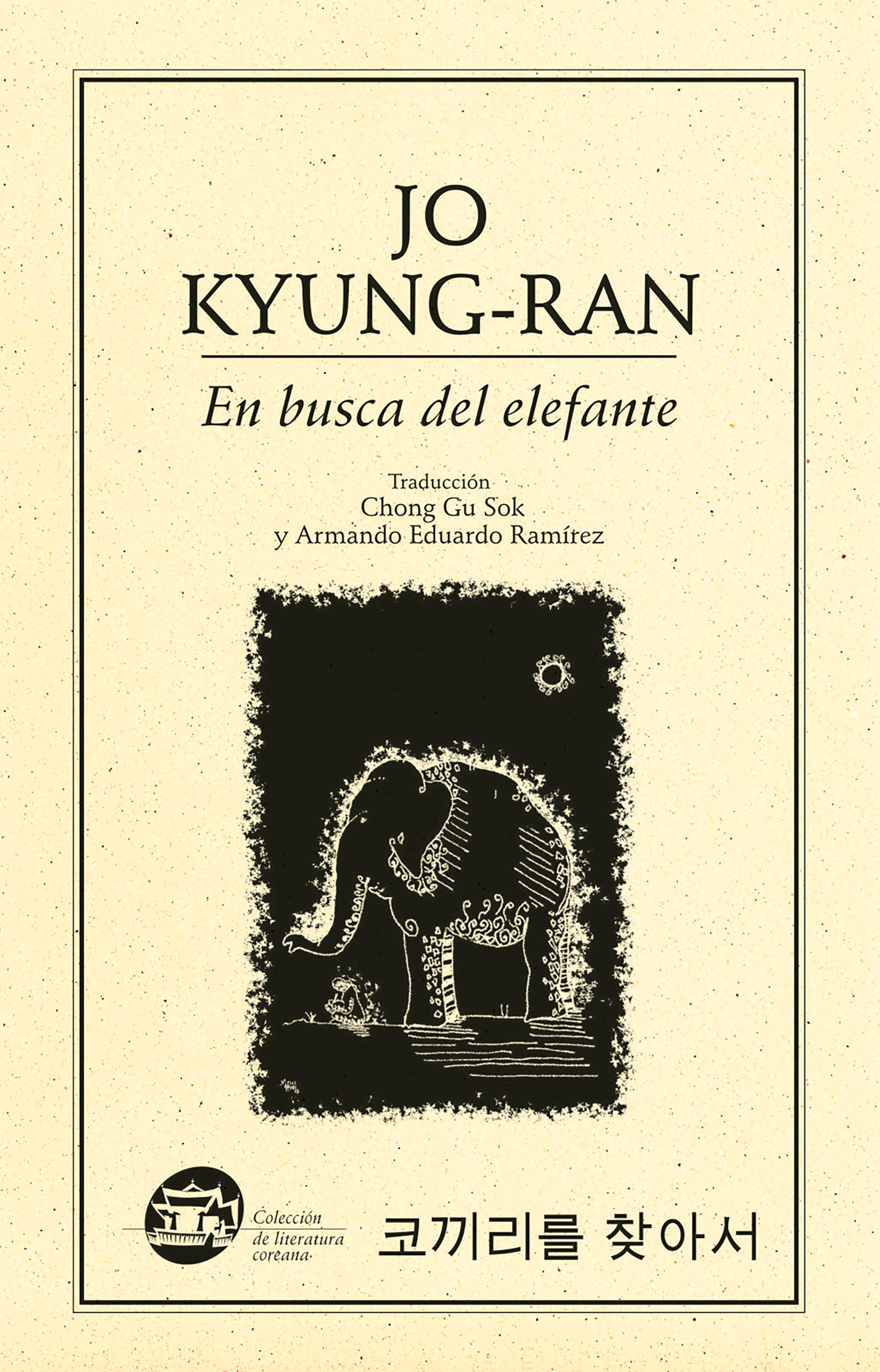 Обложка книги «En busca del elefante»