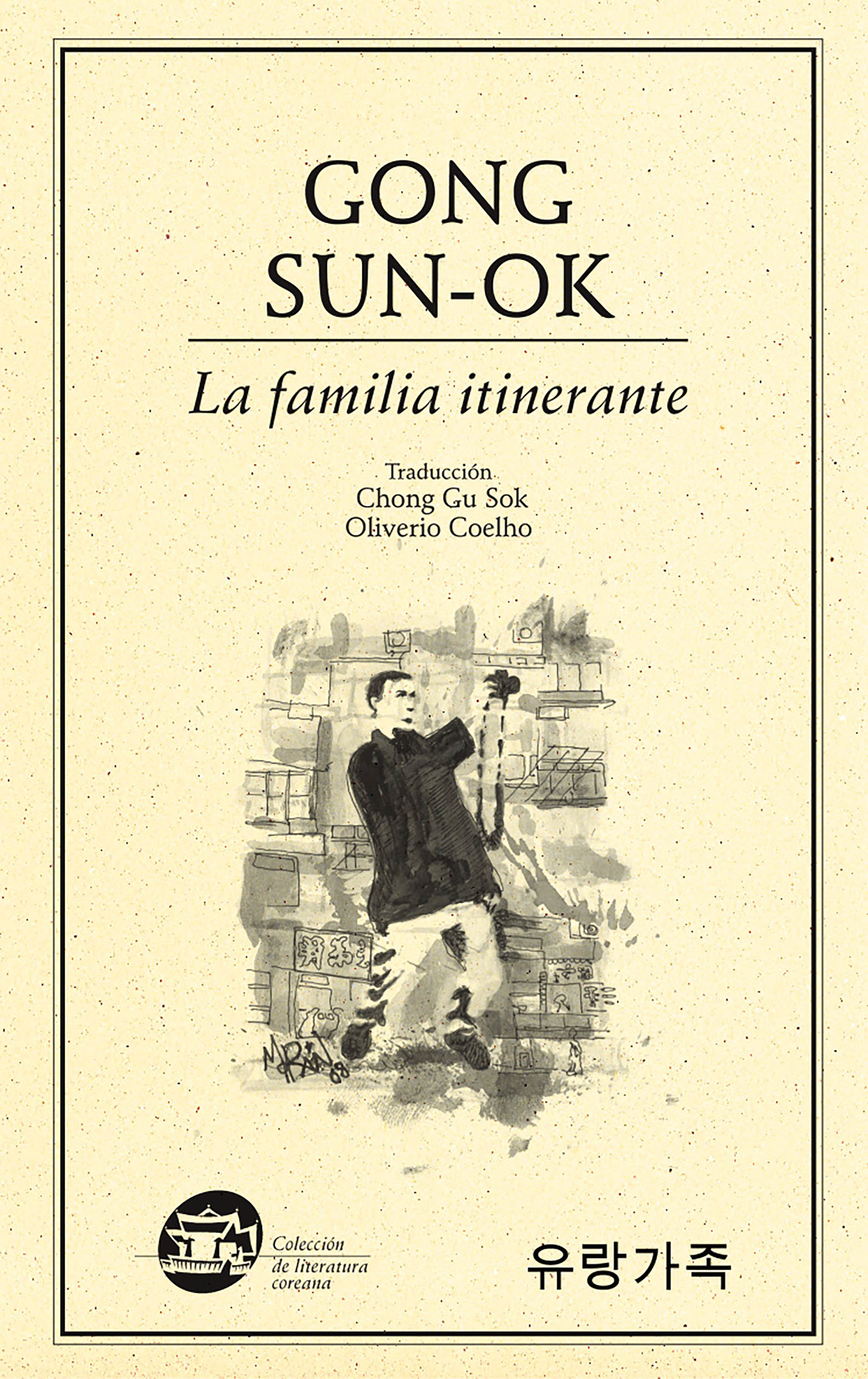 Обложка книги «La familia itinerante»