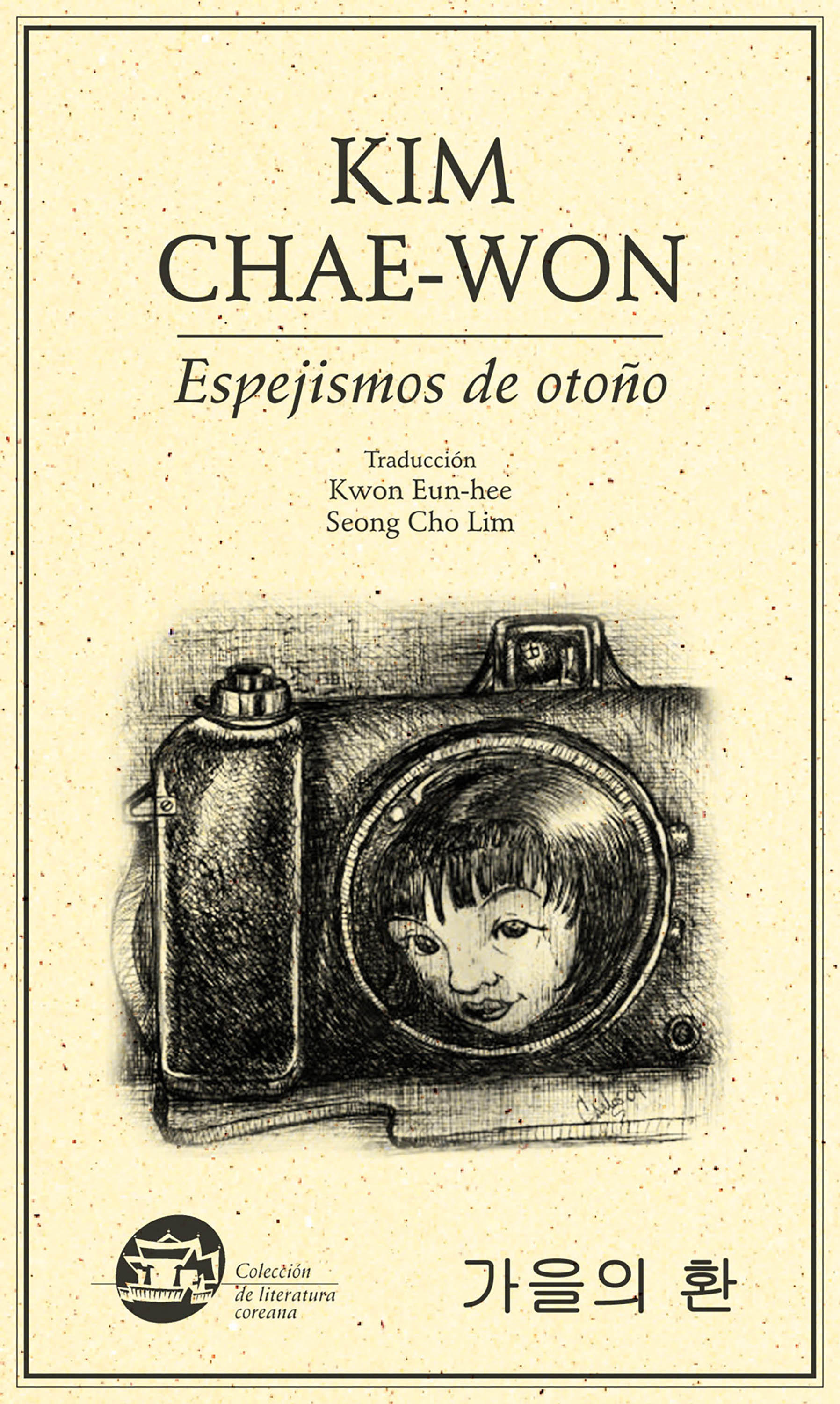 Обложка книги «Espejismos de otoño»