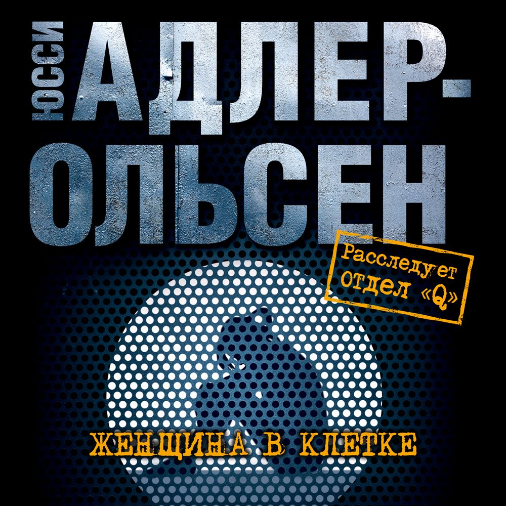 Обложка книги «Женщина в клетке»