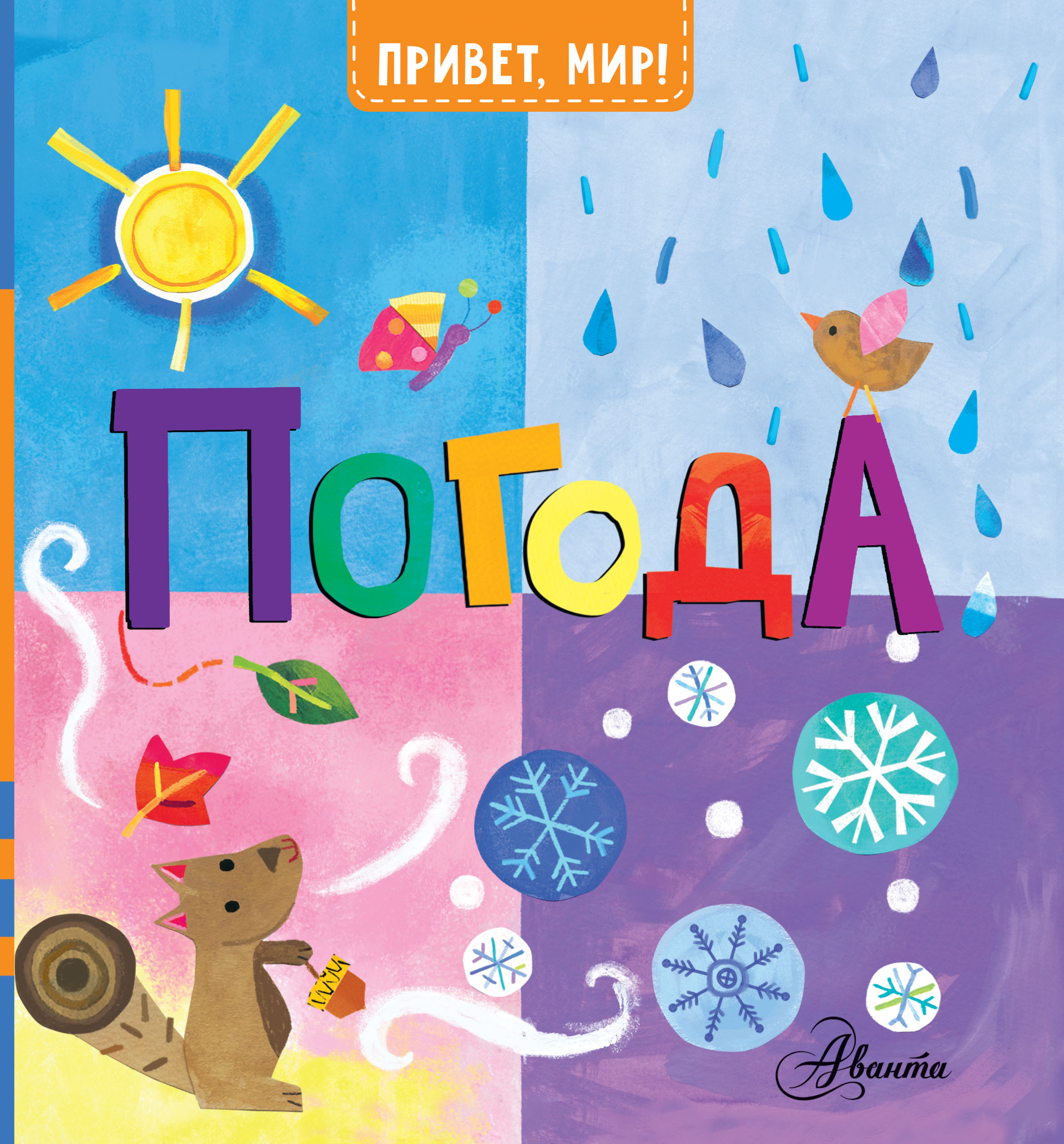 Обложка книги «Погода»