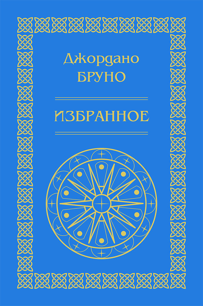 Обложка книги «Изгнание торжествующего зверя. Избранное»
