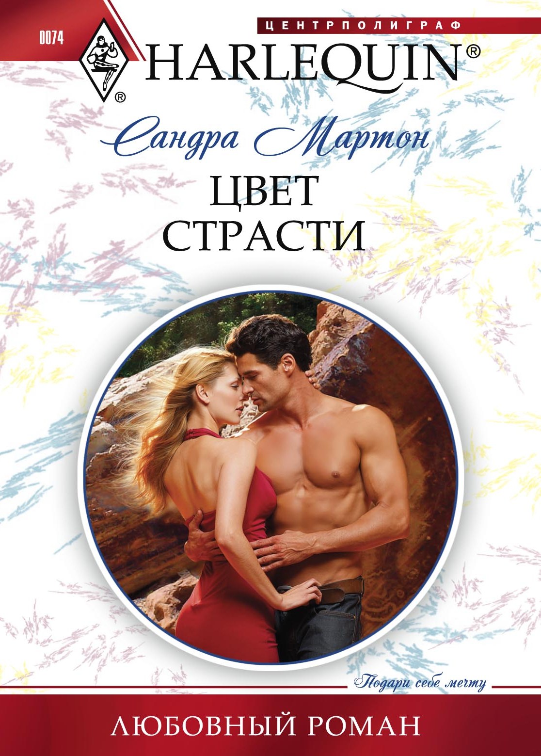 Обложка книги «Цвет страсти»