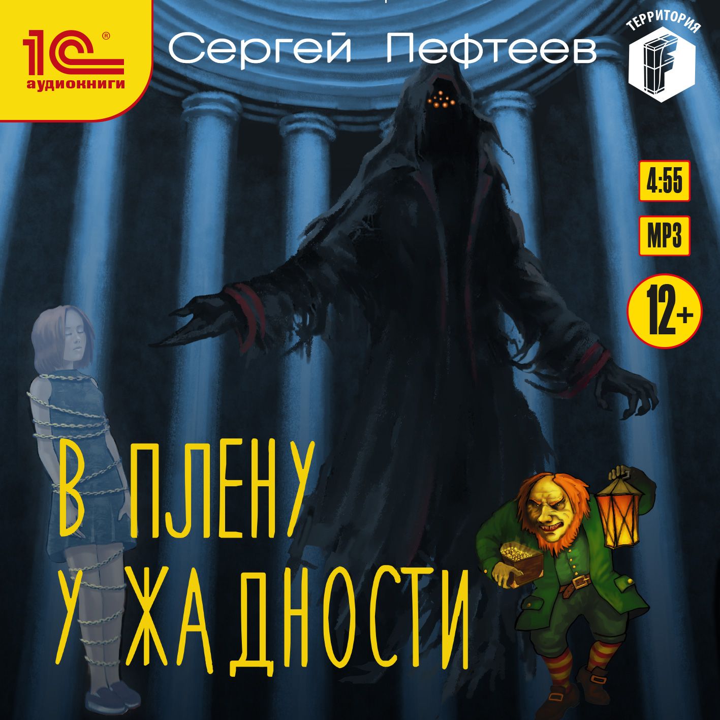Обложка книги «В плену у Жадности»