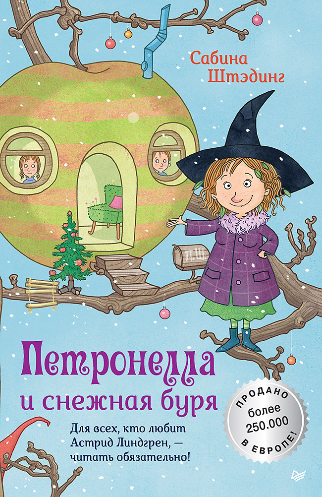 Обложка книги «Петронелла и снежная буря»