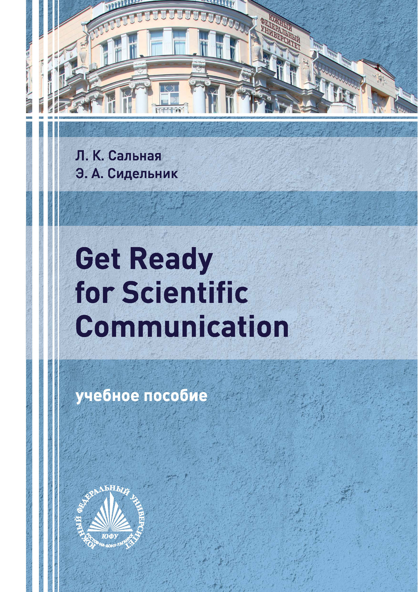 Обложка книги «Get Ready for Scientific Communication»