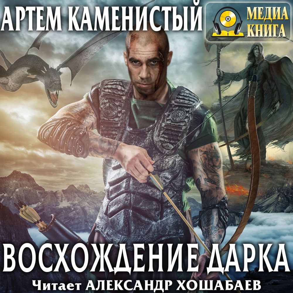 Обложка книги «Восхождение Дарка»
