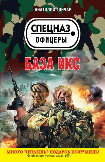 Обложка книги «База икс»