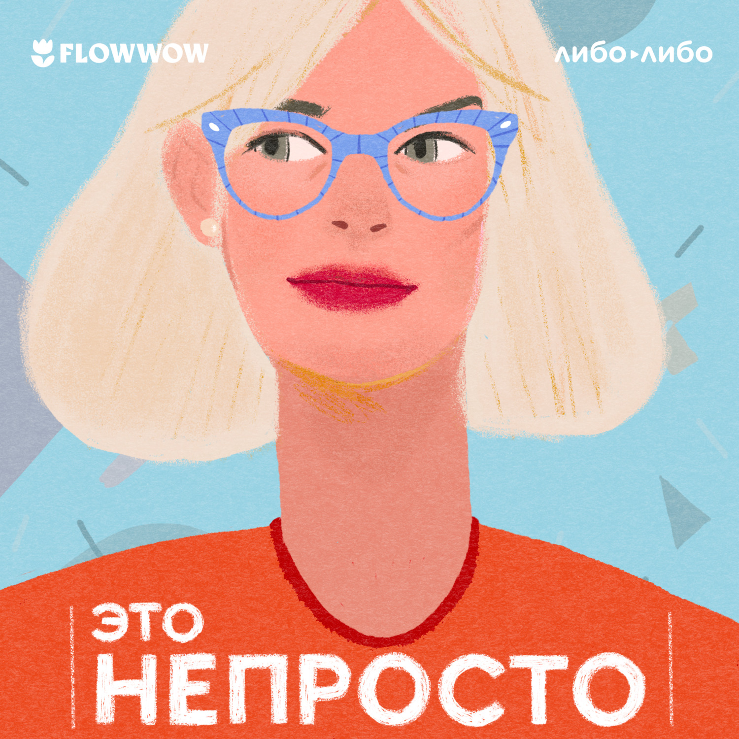 Обложка книги «Это непросто»
