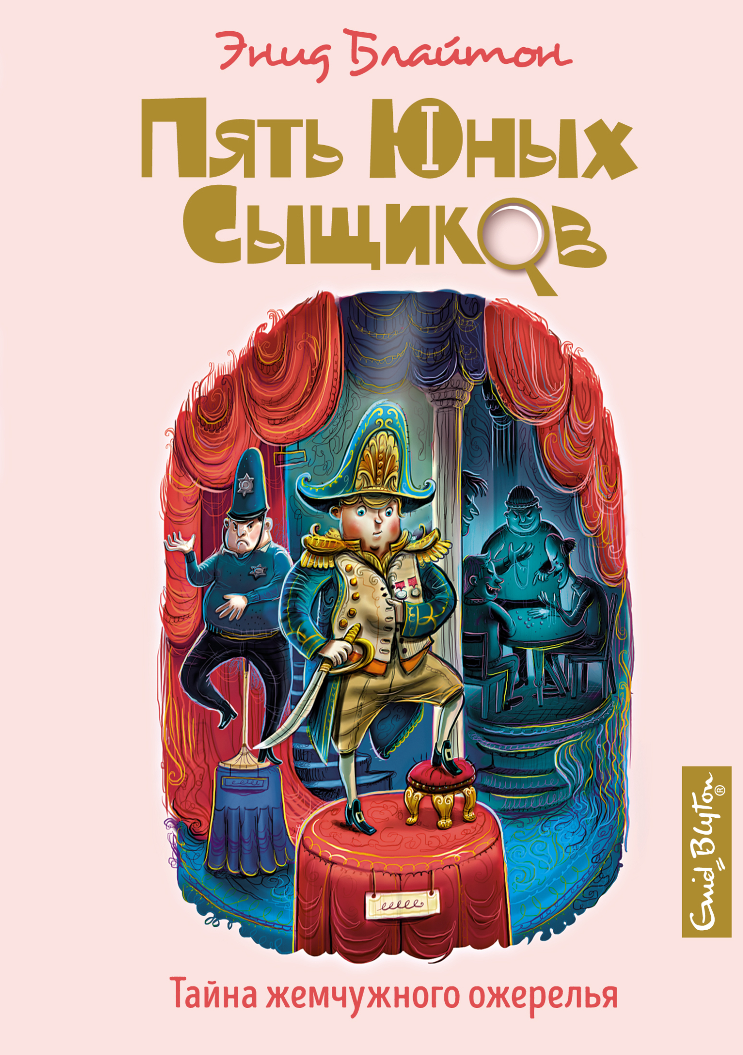 Обложка книги «Тайна жемчужного ожерелья»
