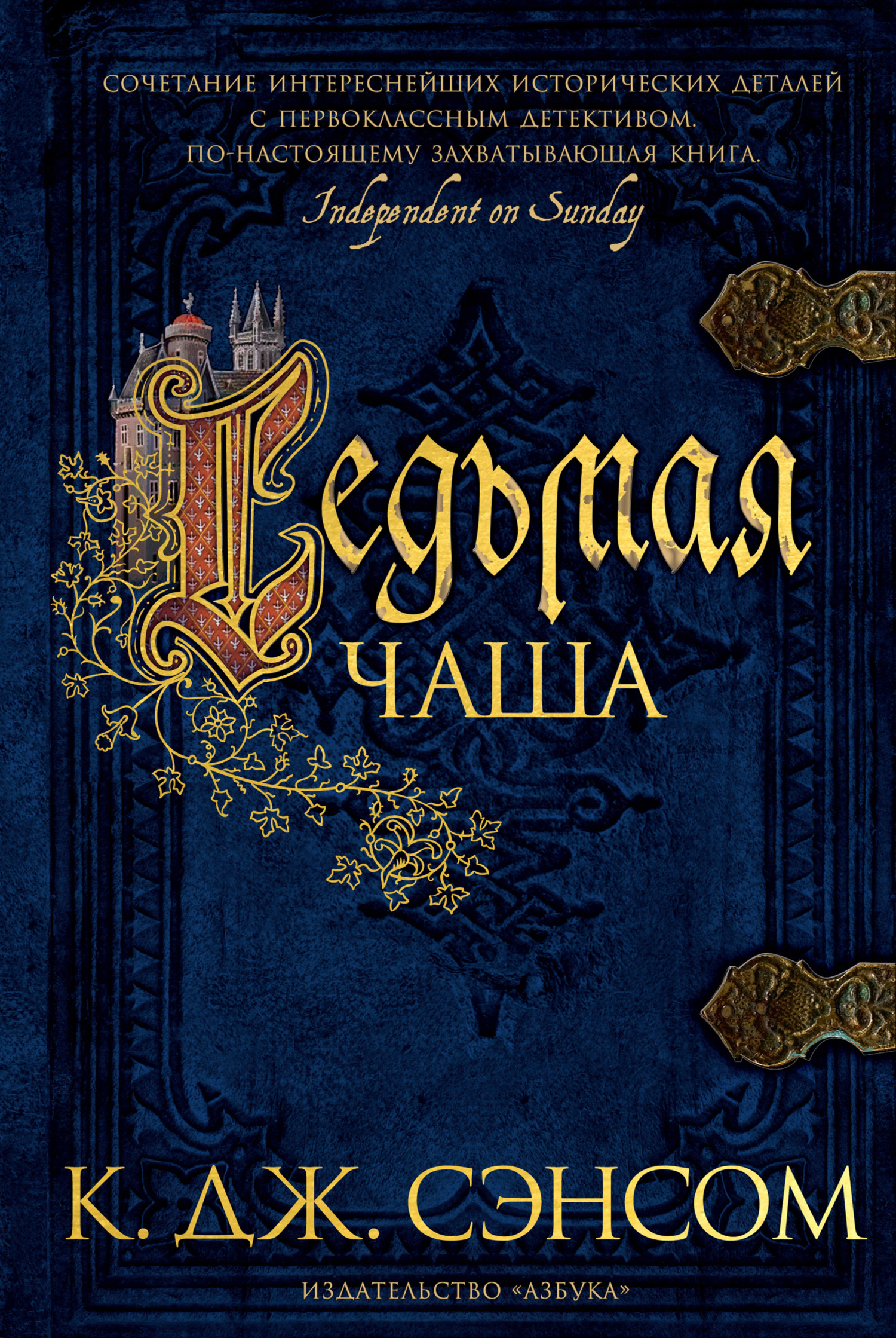 Обложка книги «Седьмая чаша»