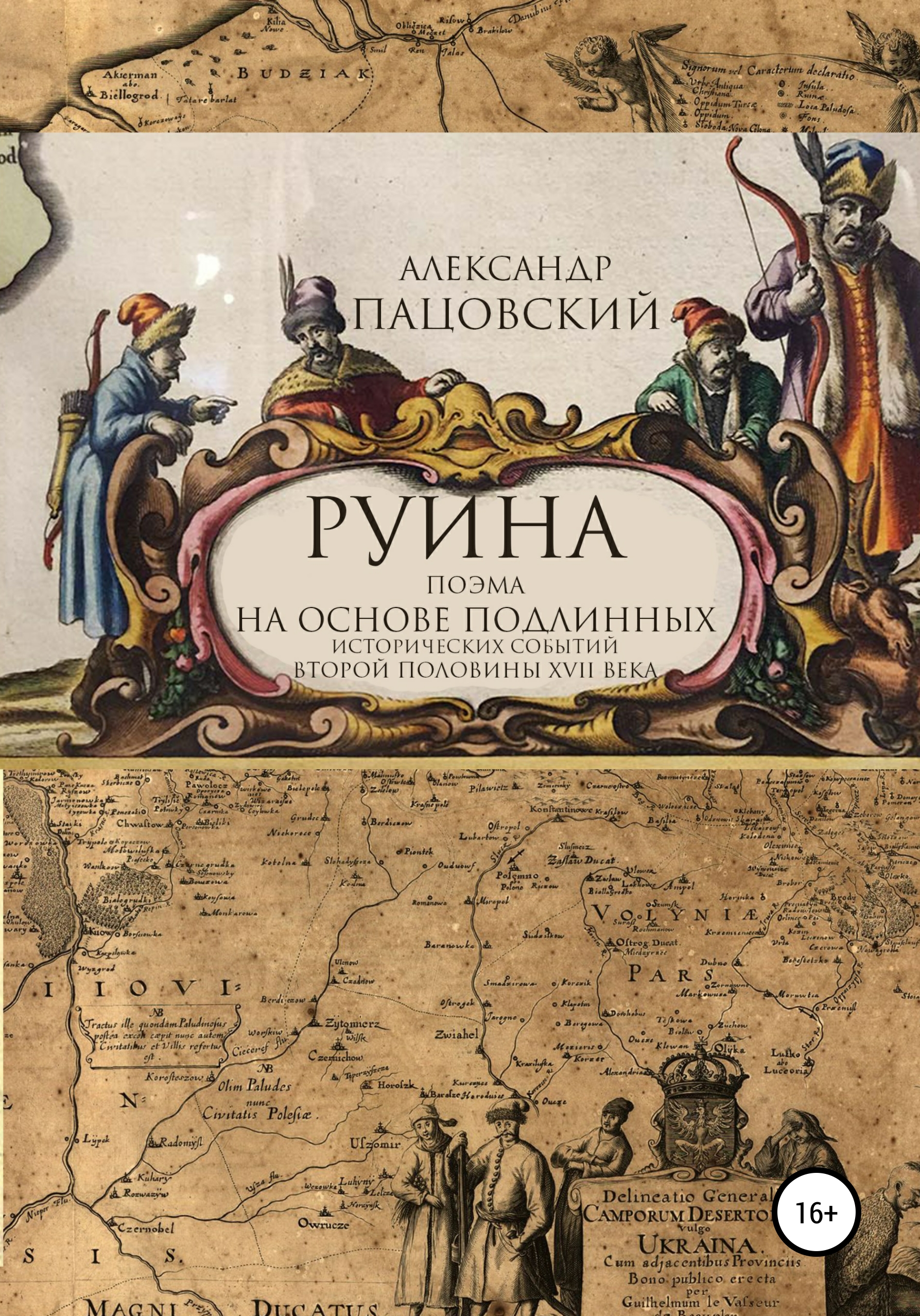 Обложка книги «Руина»