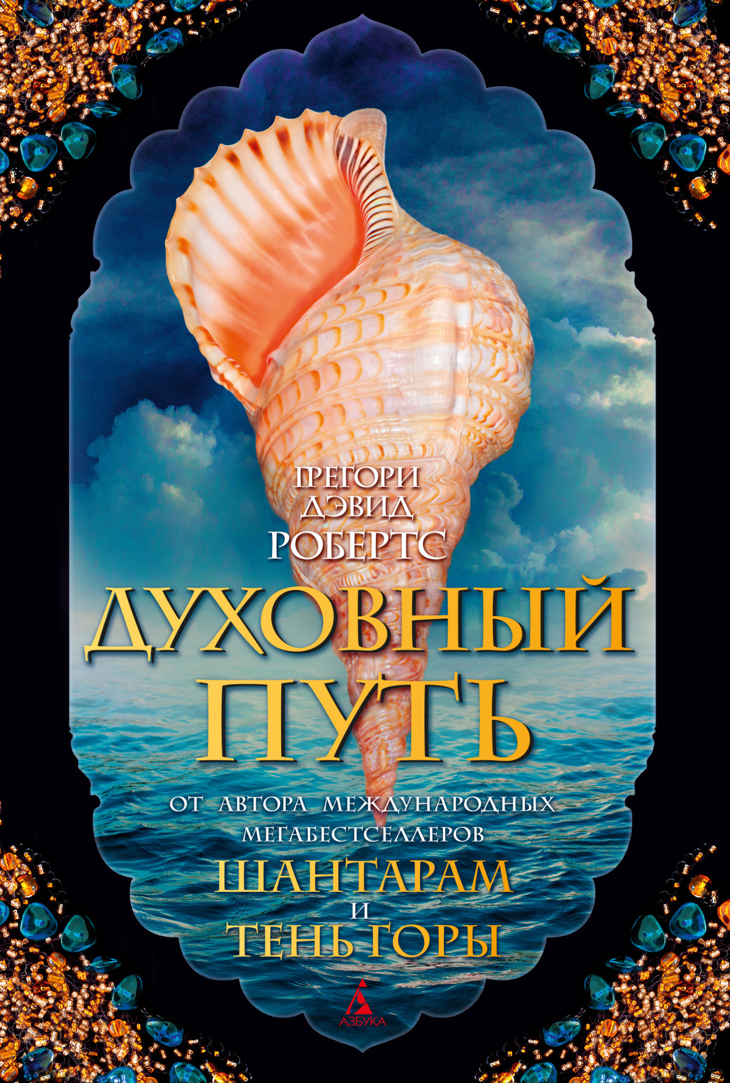 Обложка книги «Духовный путь»