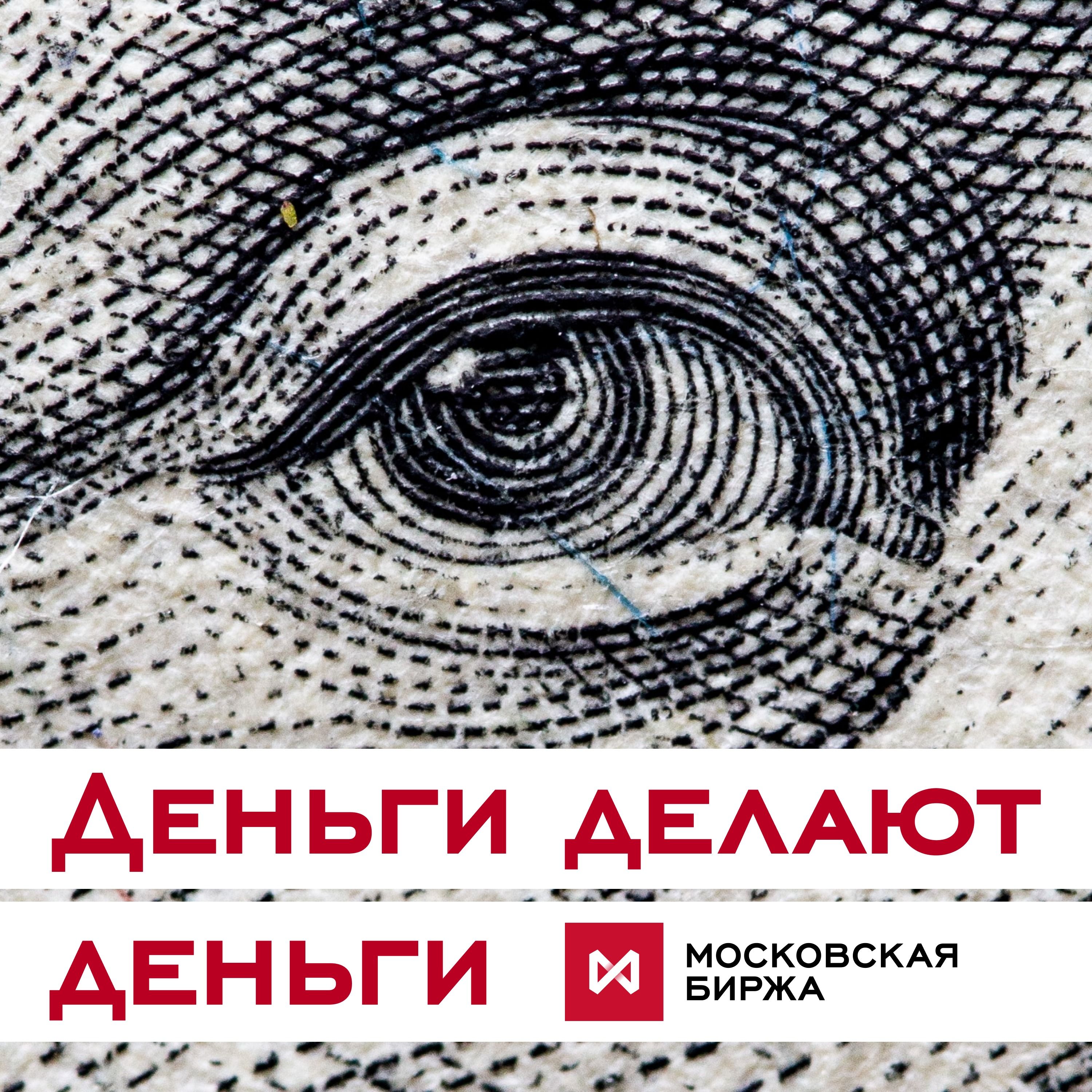 Обложка книги «Деньги делают деньги»