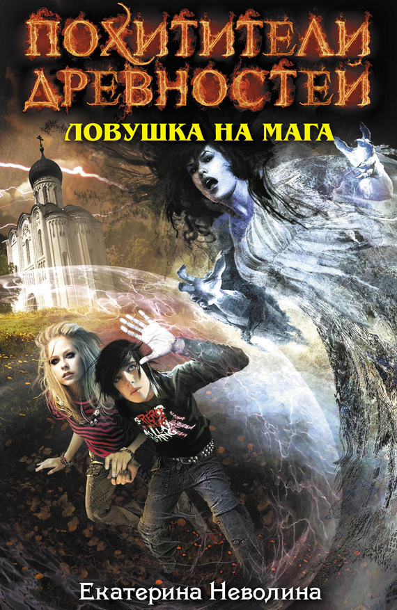 Обложка книги «Ловушка на мага»