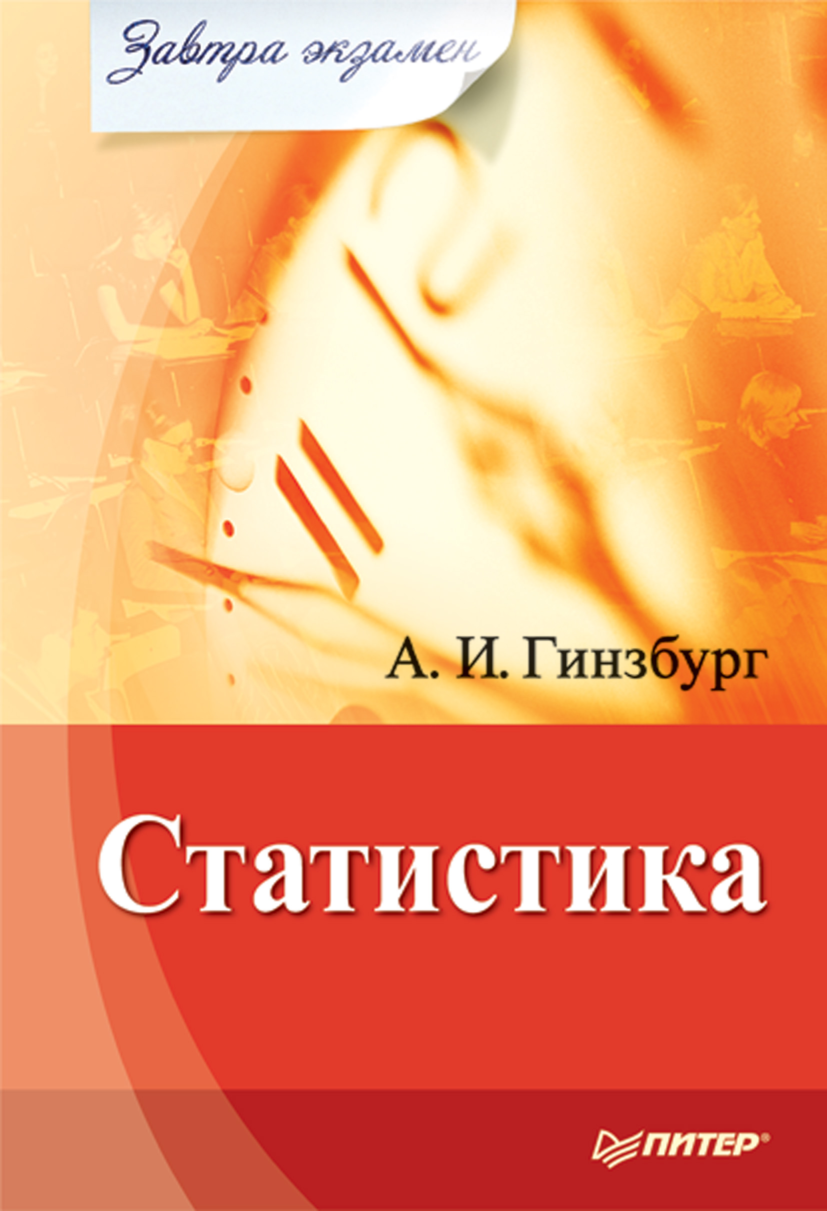 Обложка книги «Статистика»