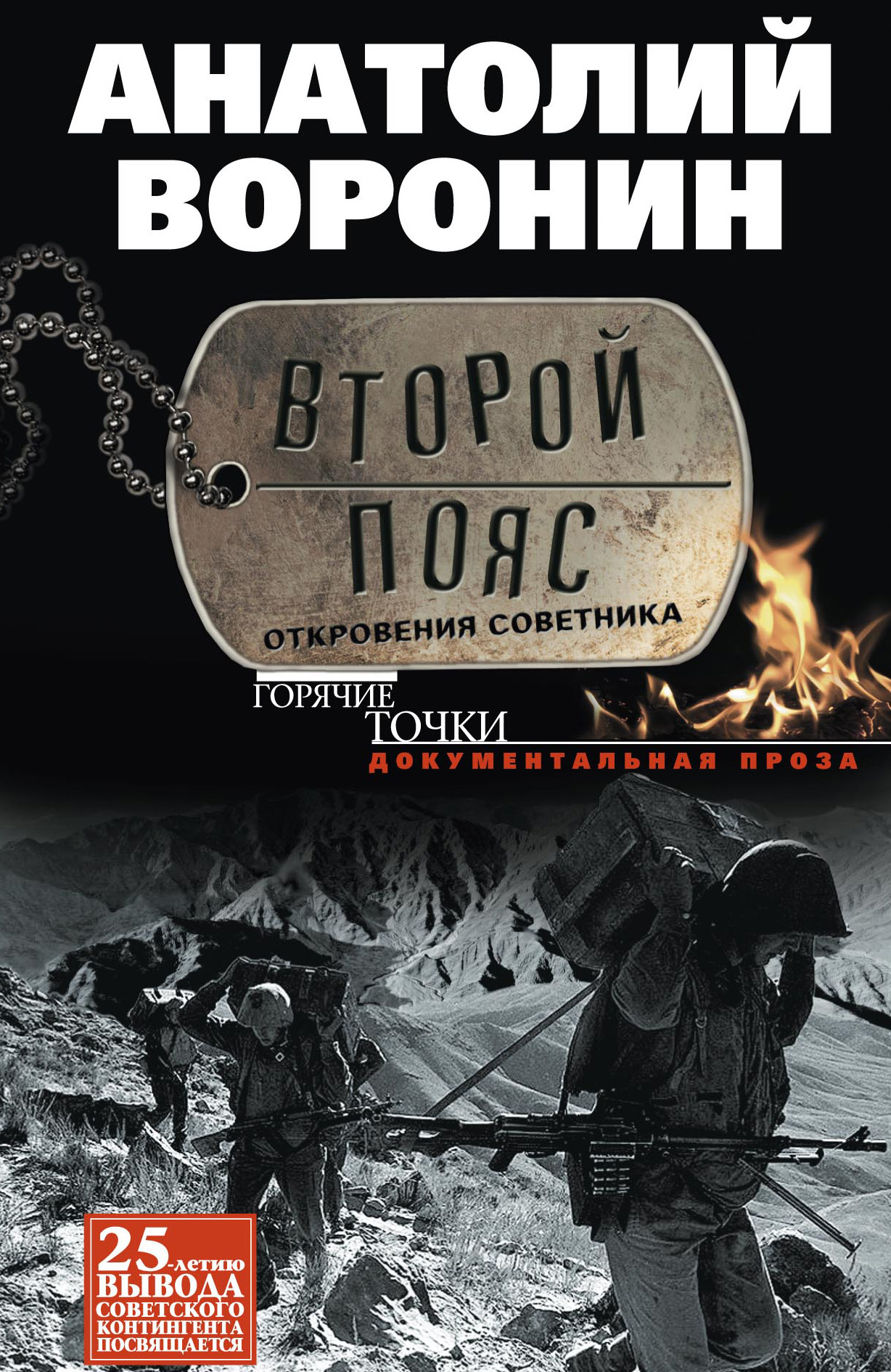 Обложка книги «Второй пояс. Откровения советника»