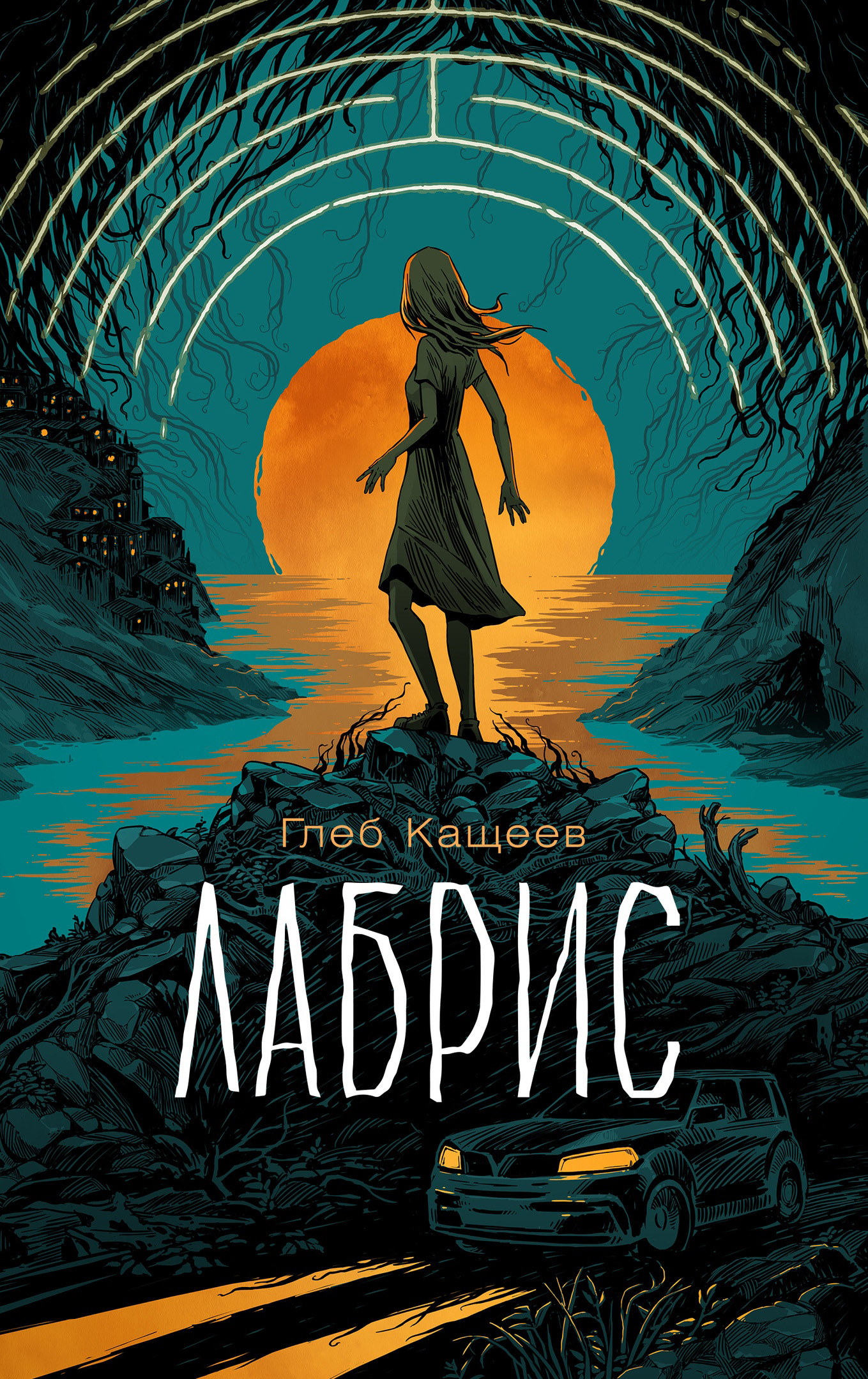 Обложка книги «Лабрис»