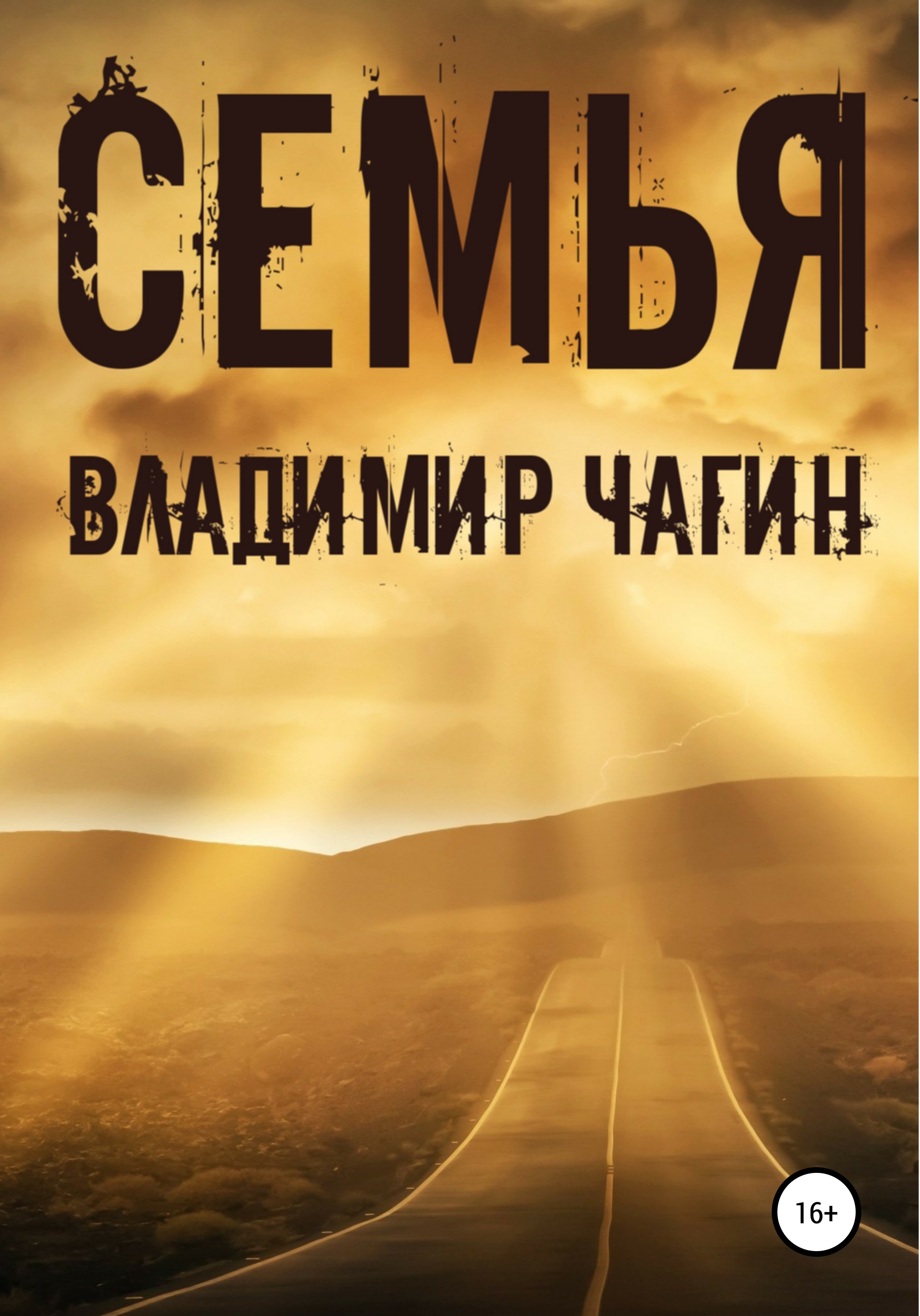 Обложка книги «Семья»