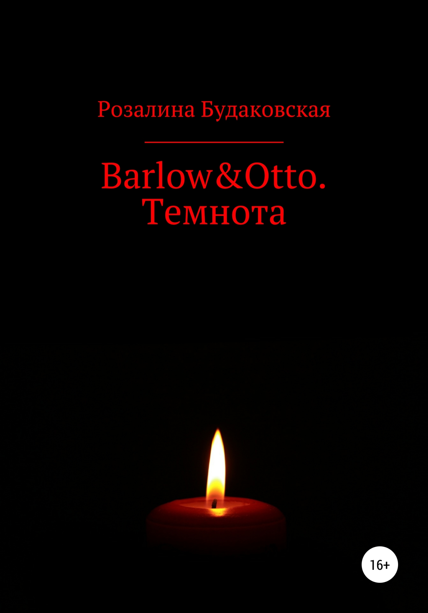 Обложка книги «Barlow&Otto. Темнота»