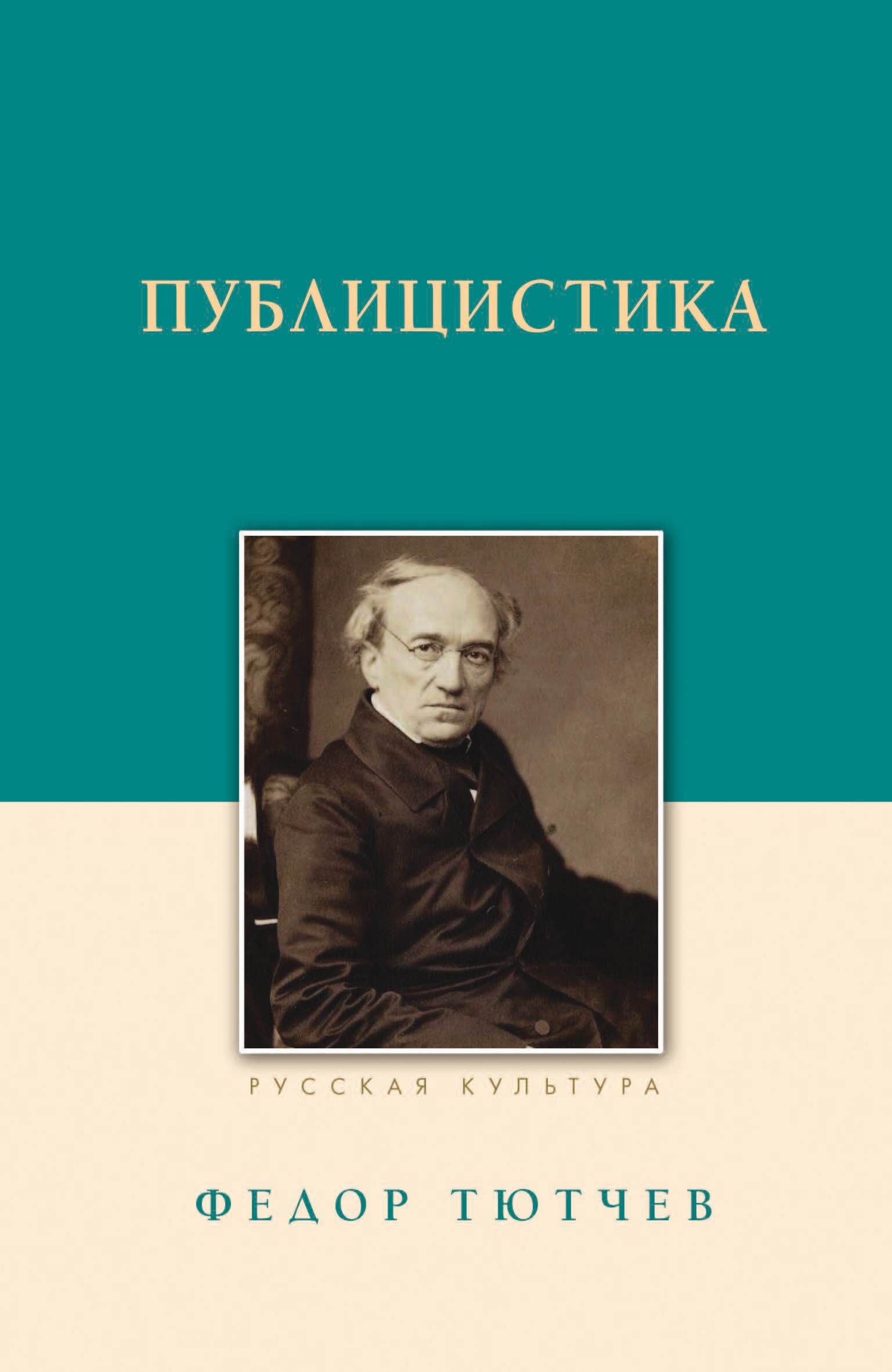 Обложка книги «Публицистика»