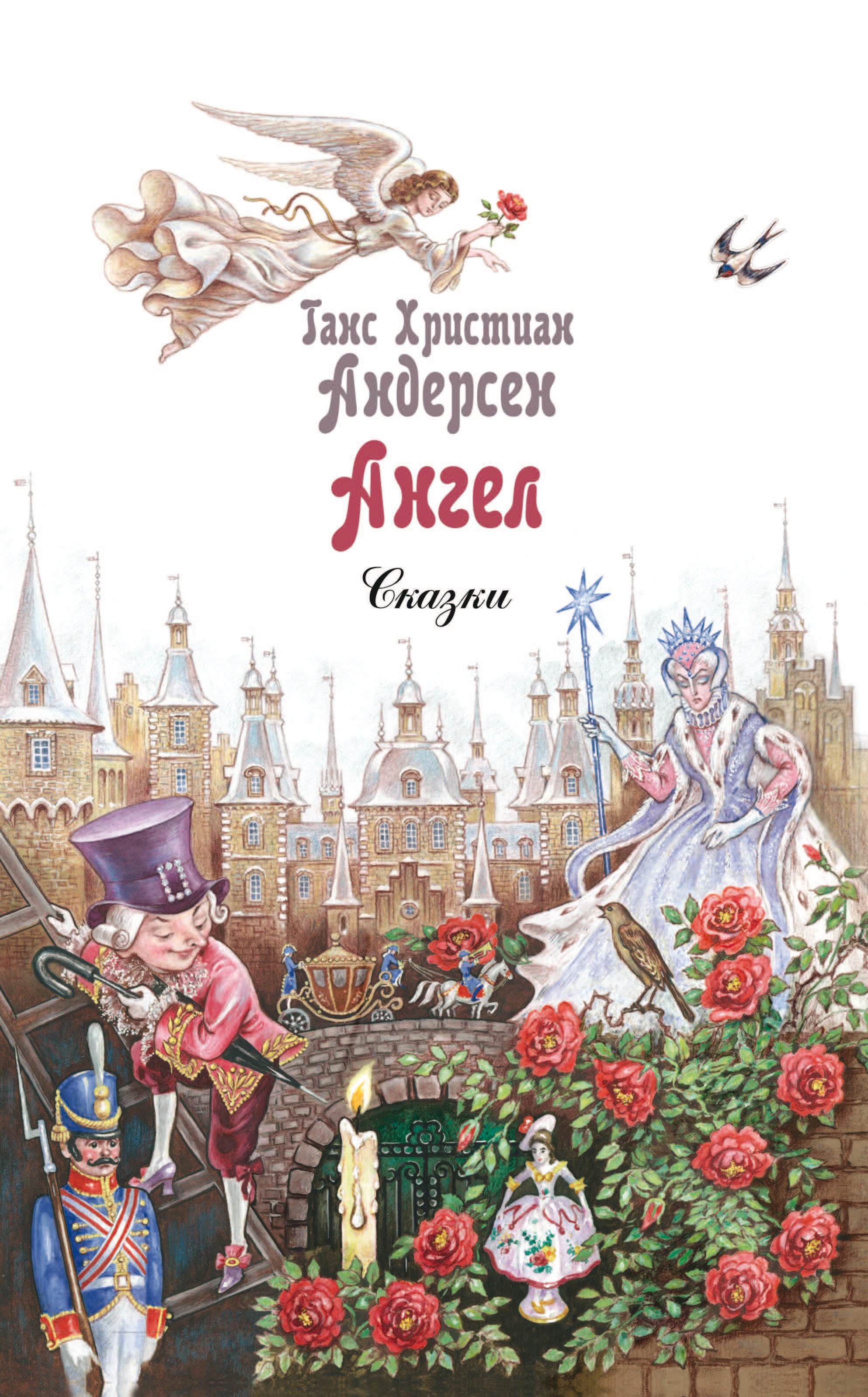 Обложка книги «Ангел»