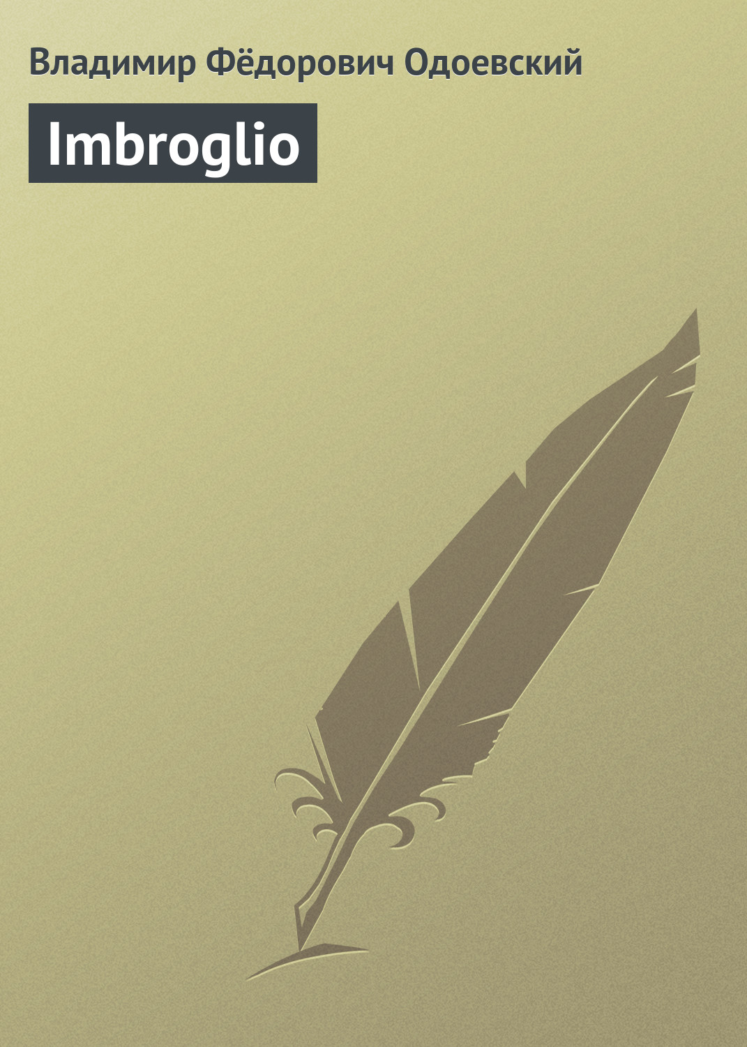 Обложка книги «Imbroglio»