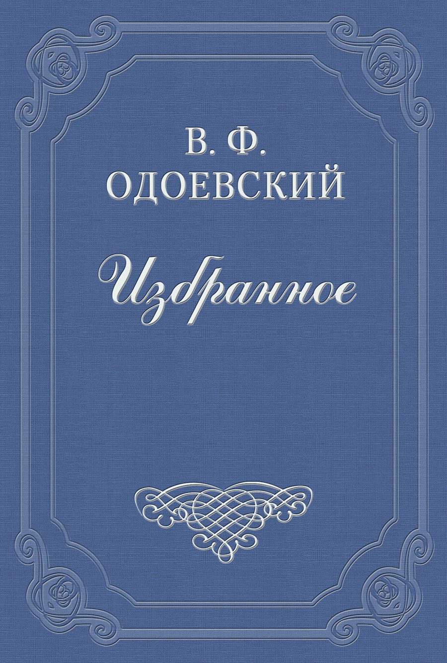 Обложка книги «Мартингал»