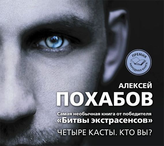 Обложка книги «Четыре касты. Кто вы?»