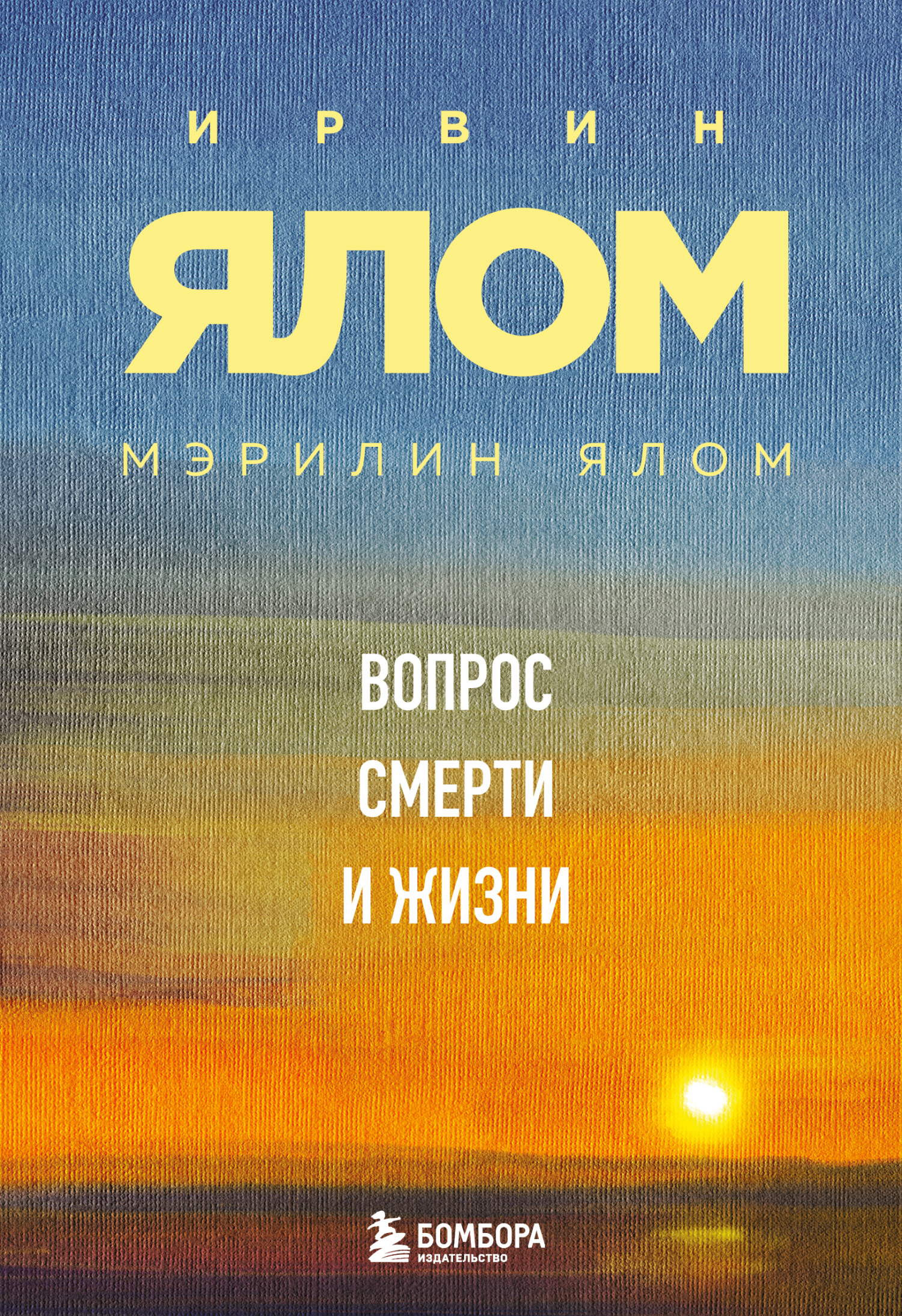 Обложка книги «Вопрос смерти и жизни»