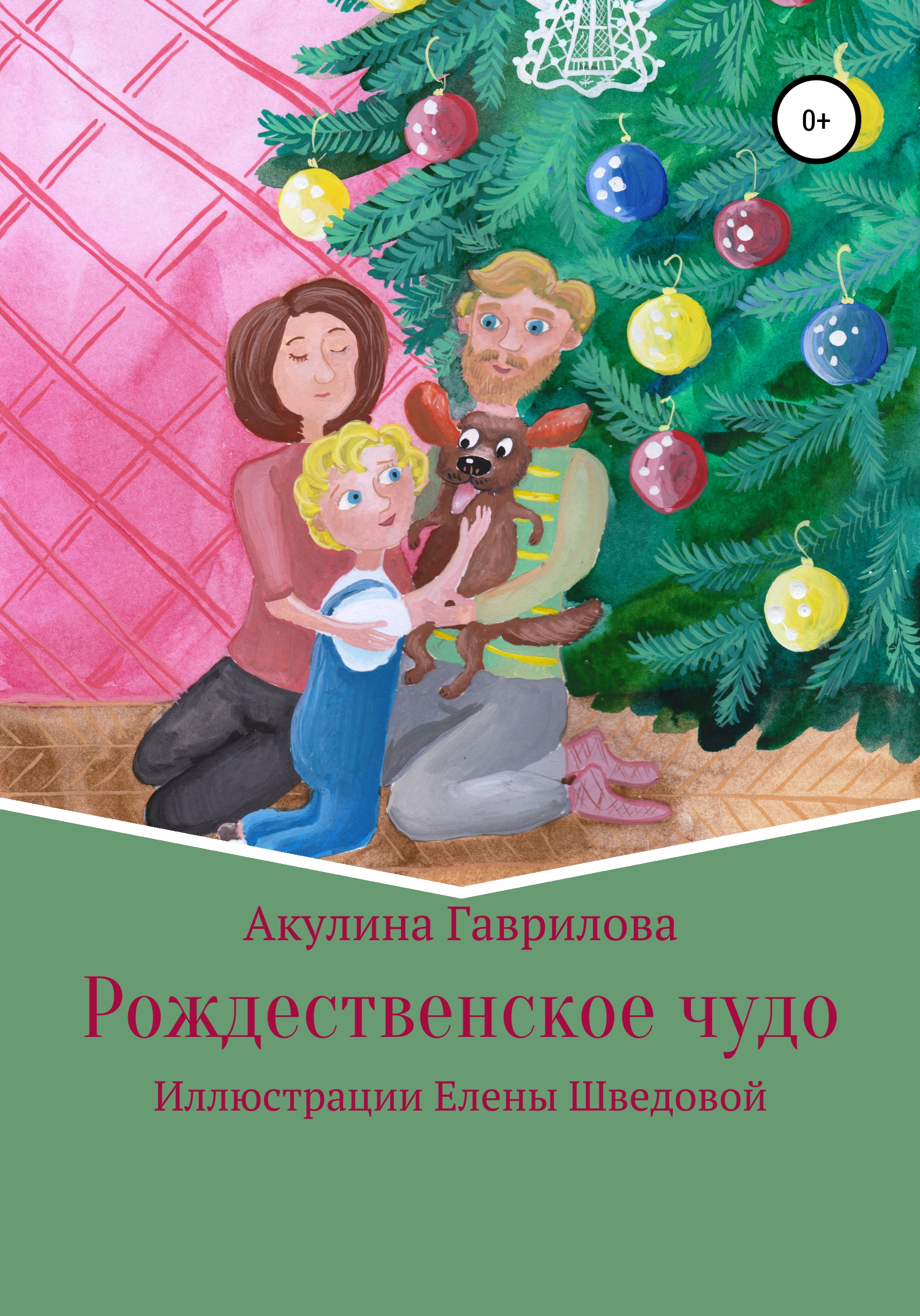 Обложка книги «Рождественское чудо»