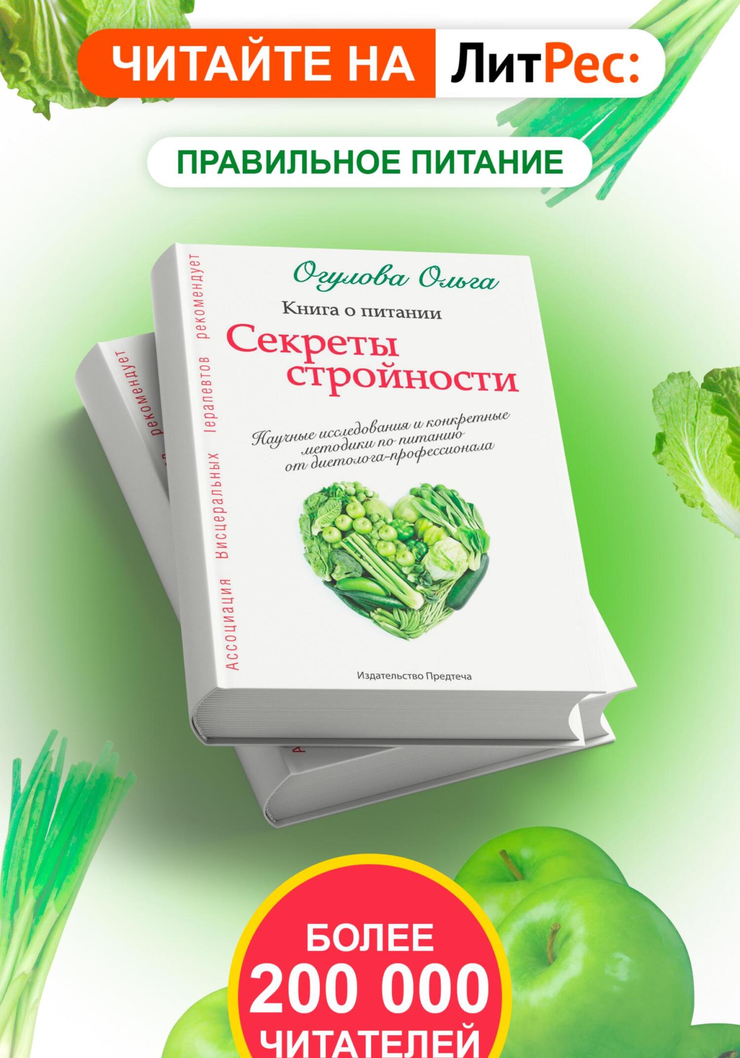 Обложка книги «Секреты стройности. Книга о питании»