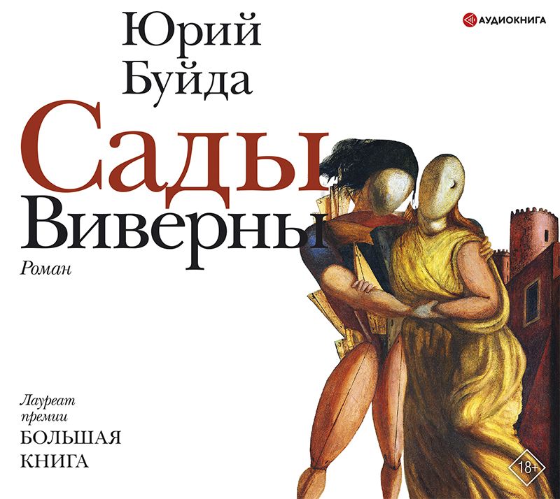 Обложка книги «Сады Виверны»