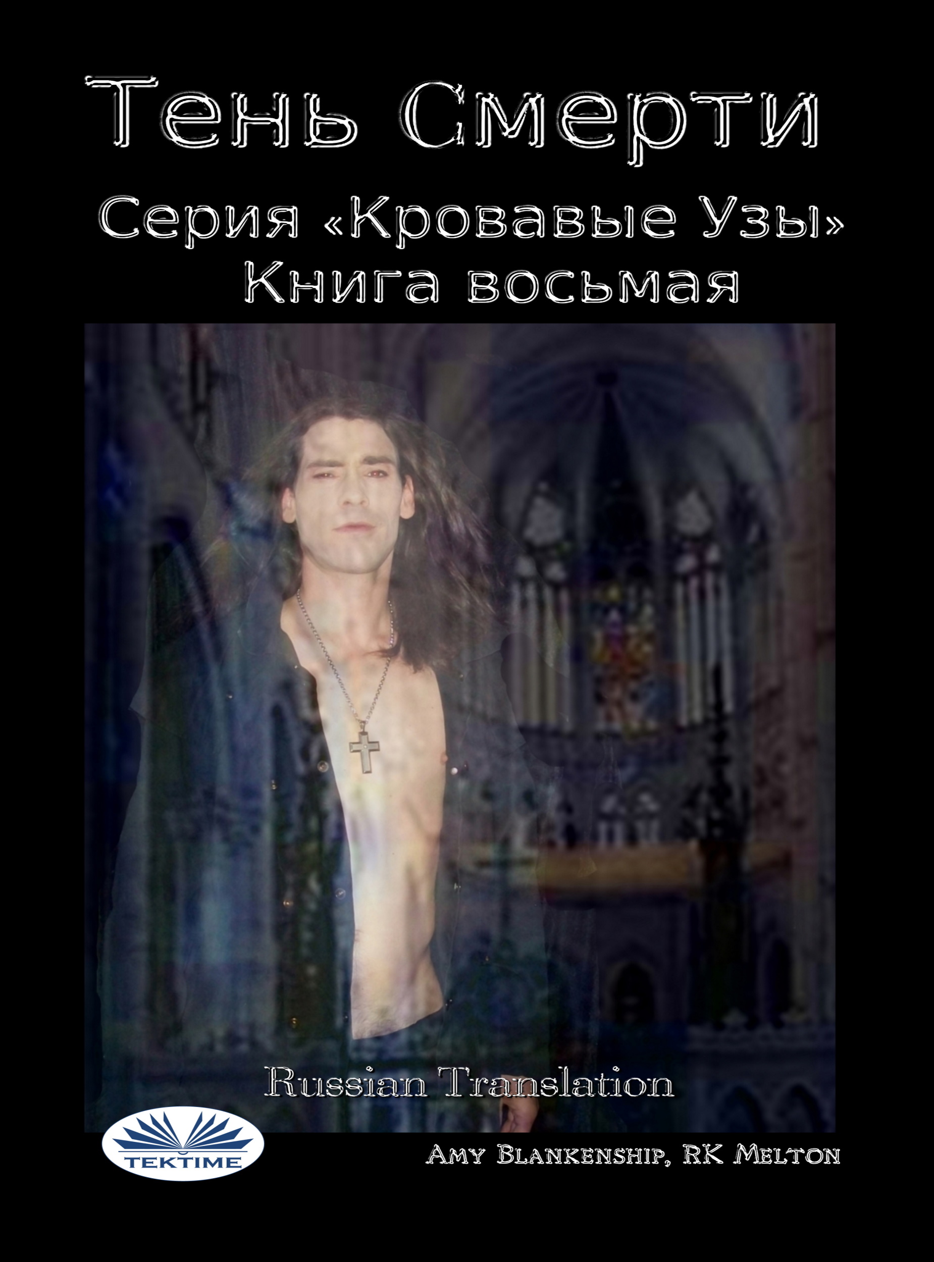 Обложка книги «Тень Cмерти»
