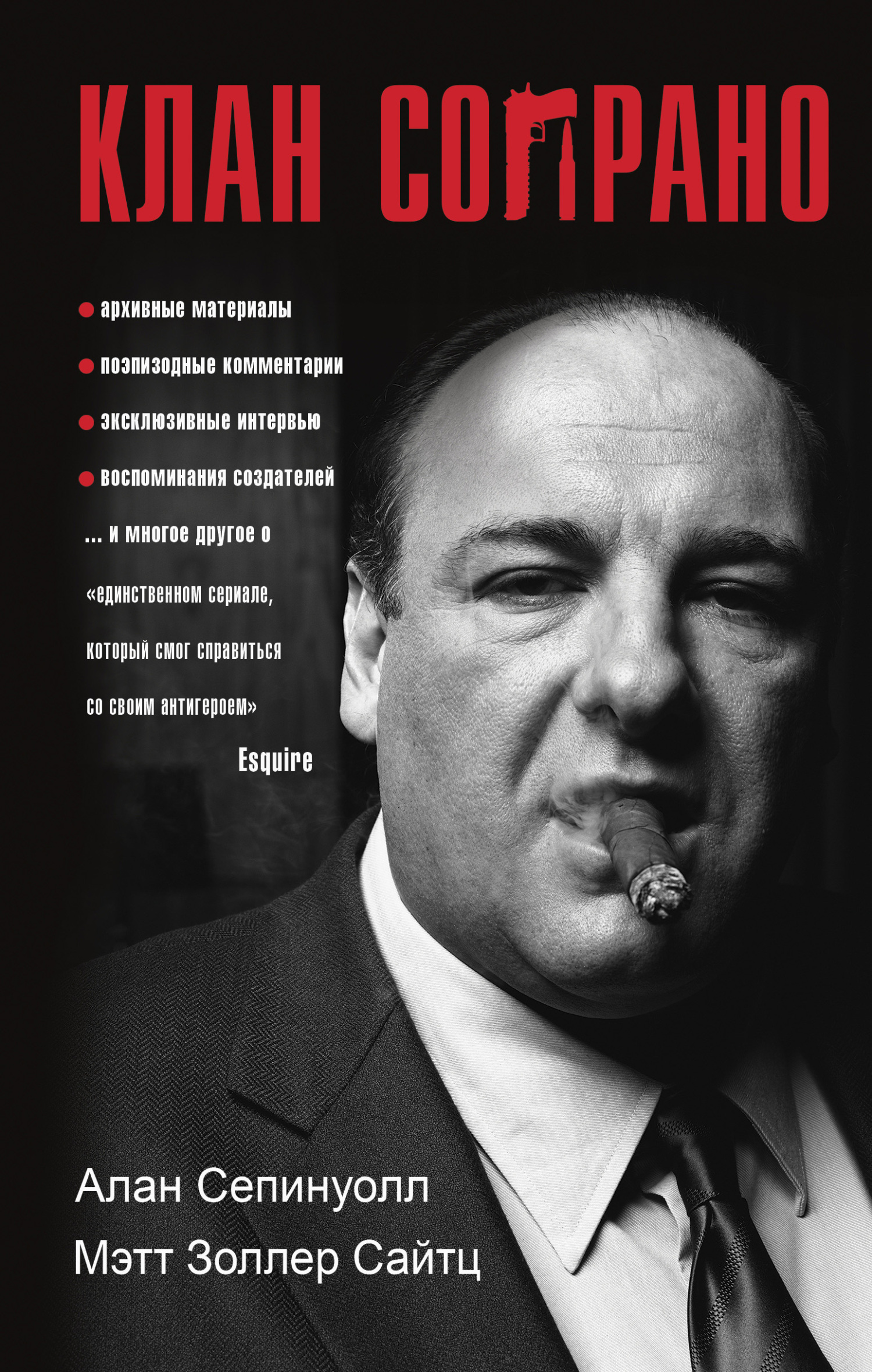 Обложка книги «Клан Сопрано»