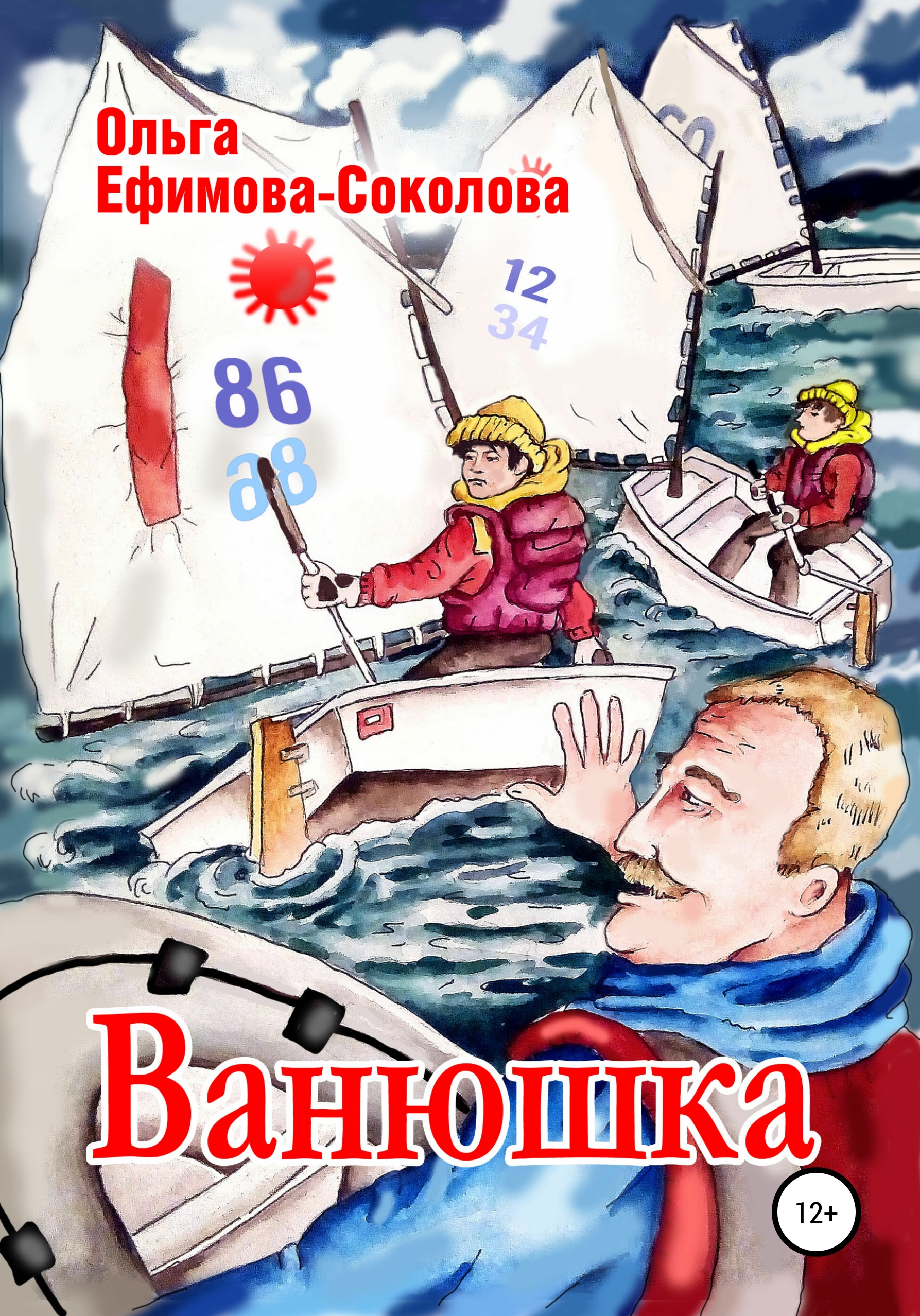 Обложка книги «Ванюшка»