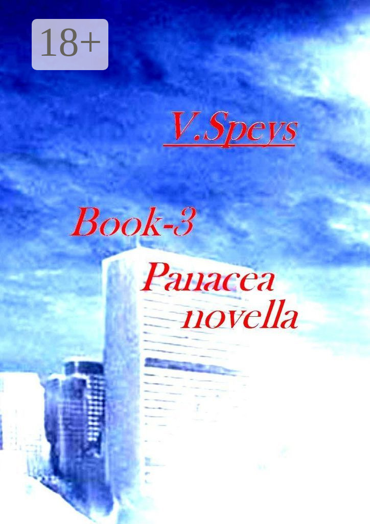 Обложка книги «Book-3. Panacea novella»