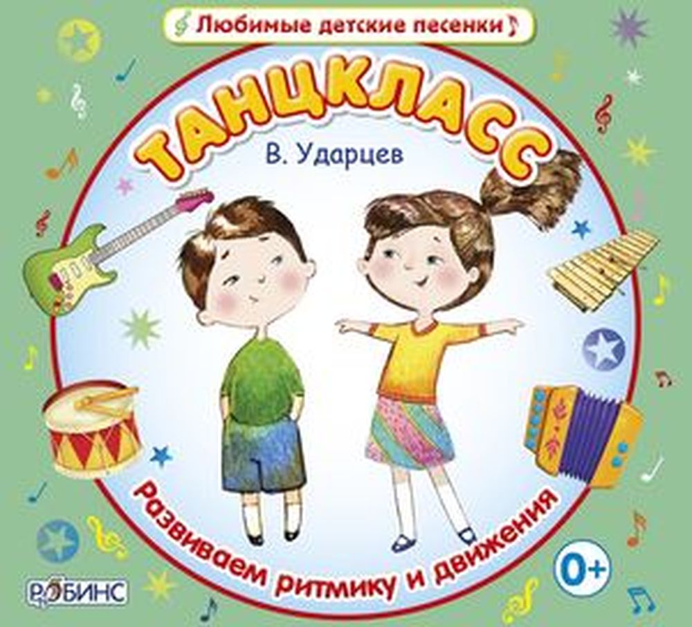 Обложка книги «ТанцКласс»