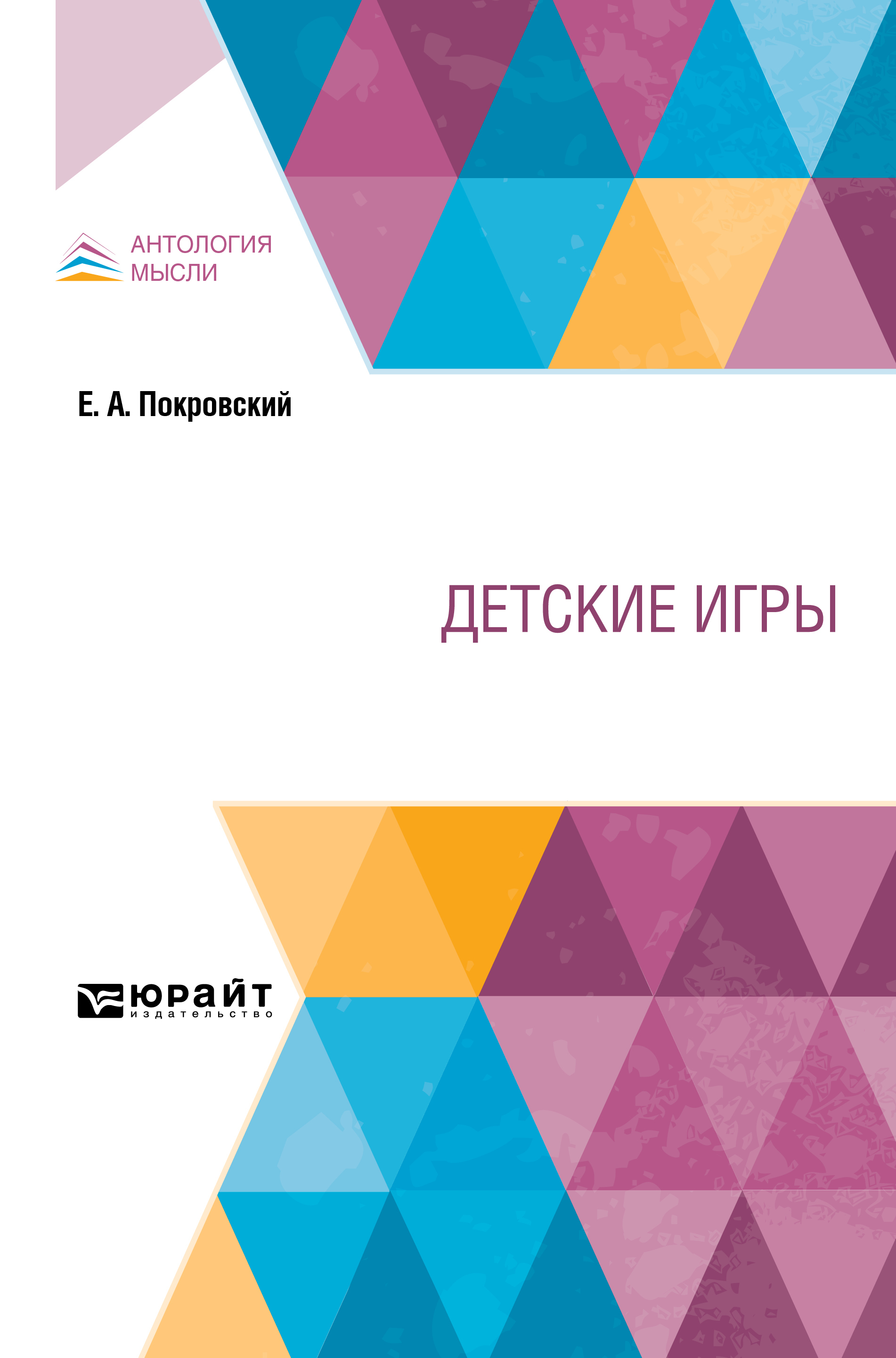 Обложка книги «Детские игры»