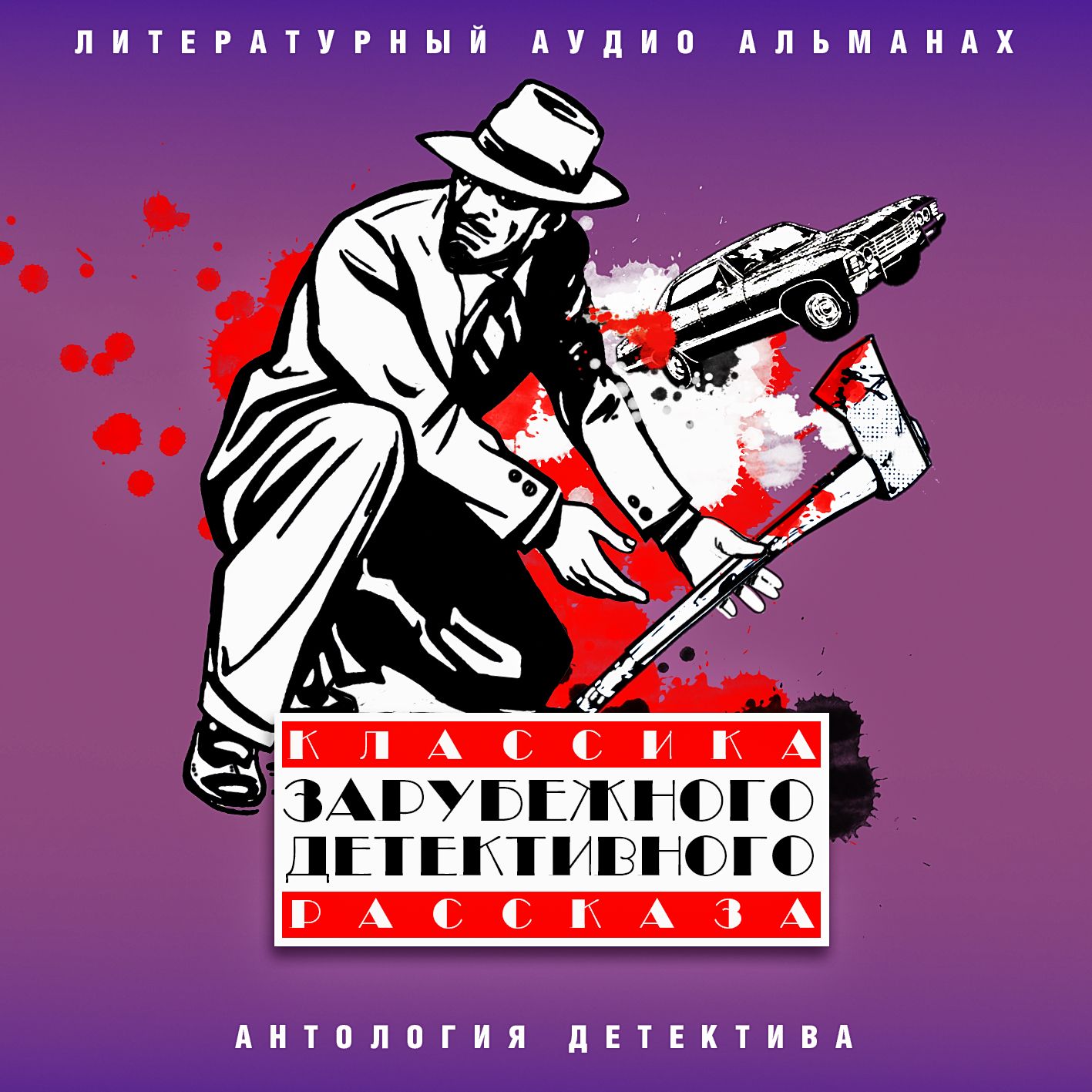 Обложка книги «Классика зарубежного детективного рассказа № 6»