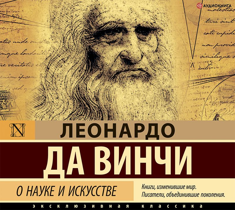 Обложка книги «О науке и искусстве»