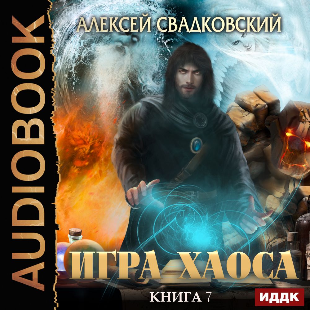 Обложка книги «Все цвета пламени»