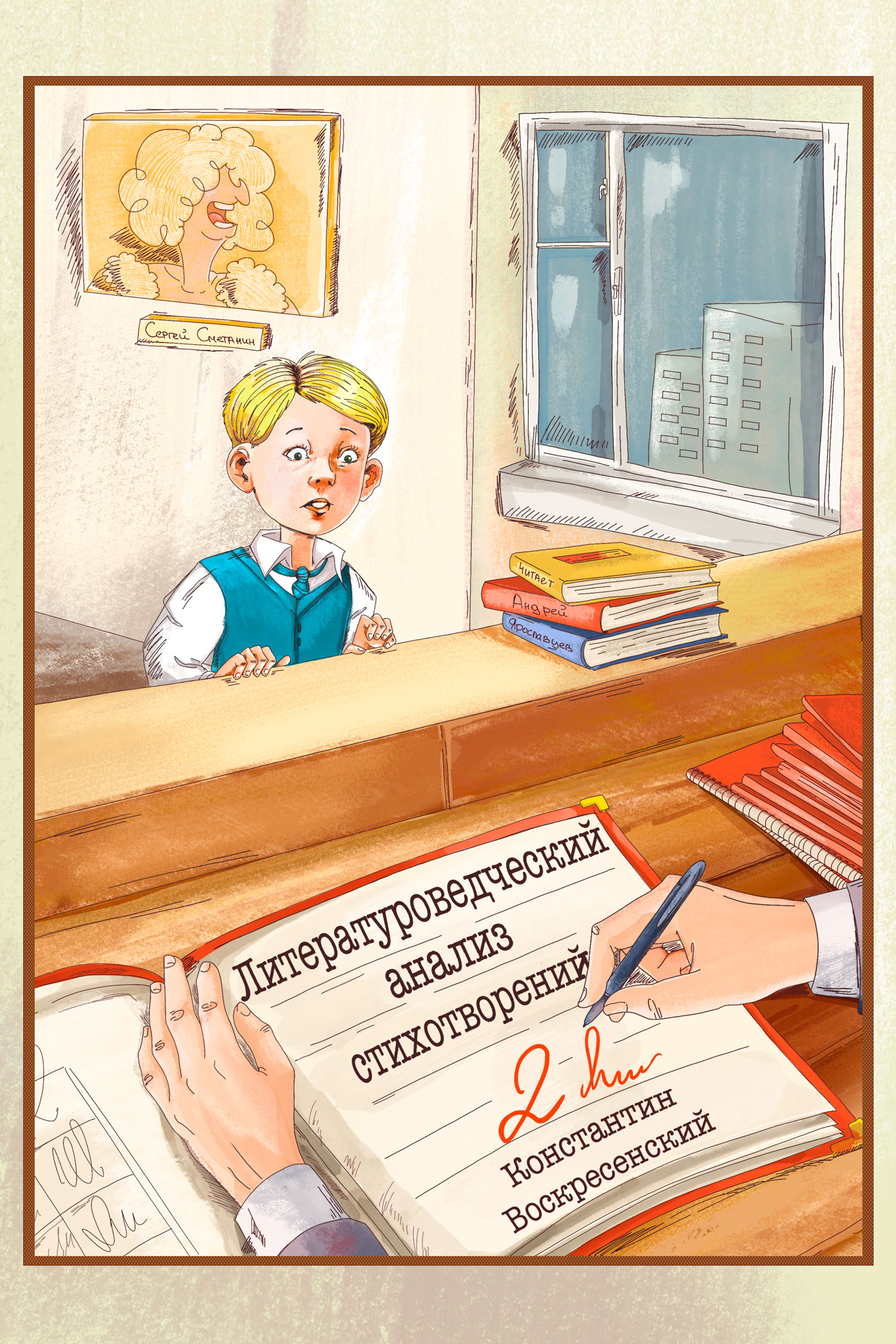 Обложка книги «Литературоведческий анализ стихотворений – 2»