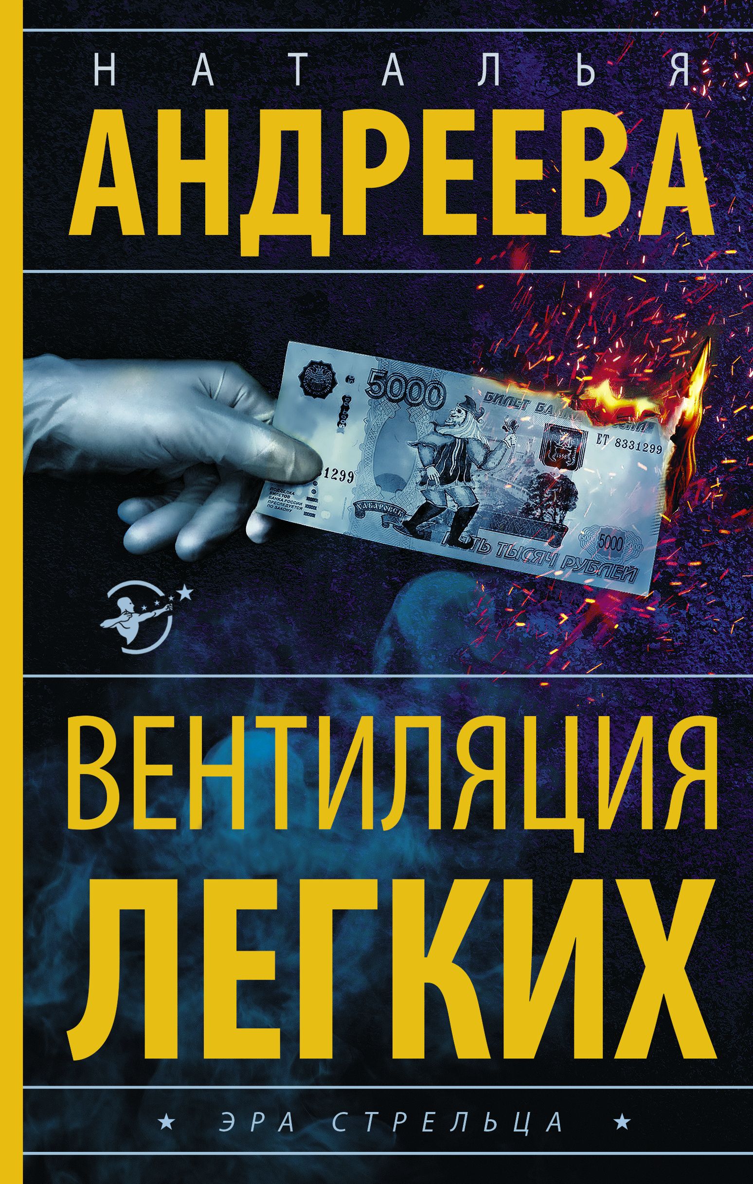 Обложка книги «Вентиляция легких»
