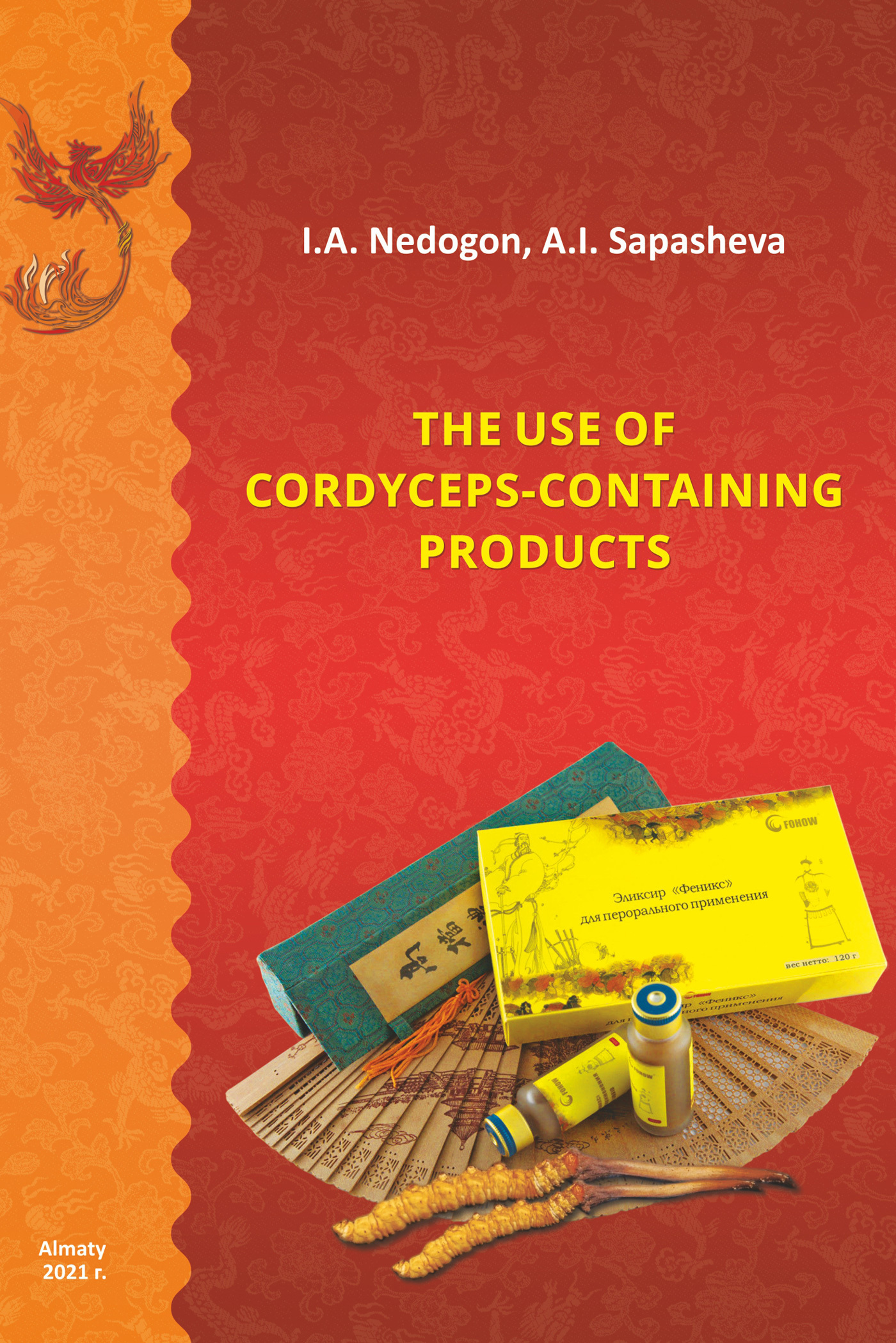 Обложка книги «The use of cordyceps-containing products»