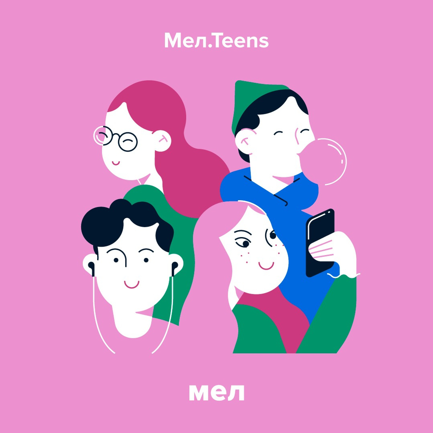 Обложка книги «Мел.Teens»